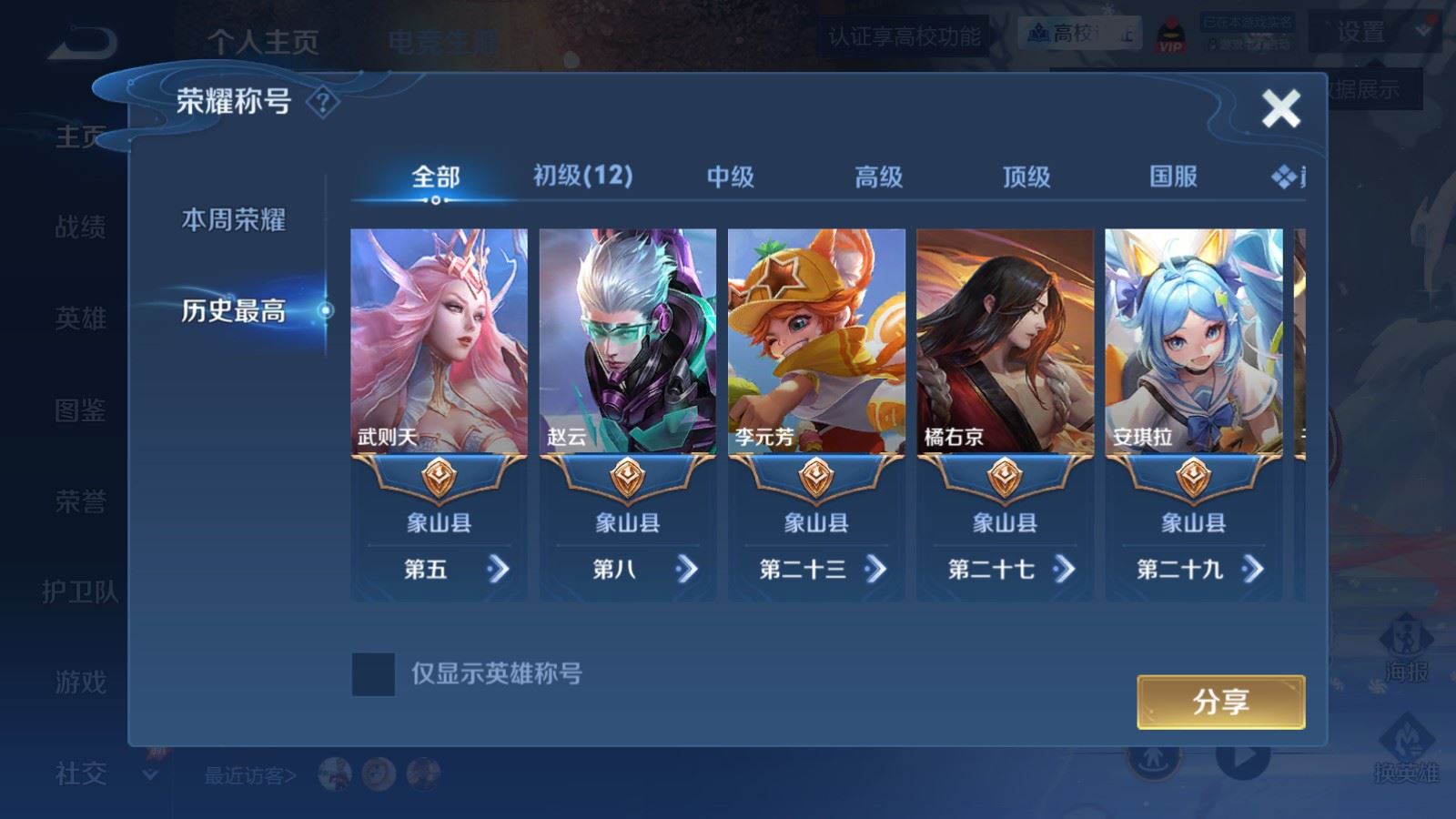 WZMMN4790374王者荣耀账号详情图3 WZMMN4790374王者荣耀账号详情图3