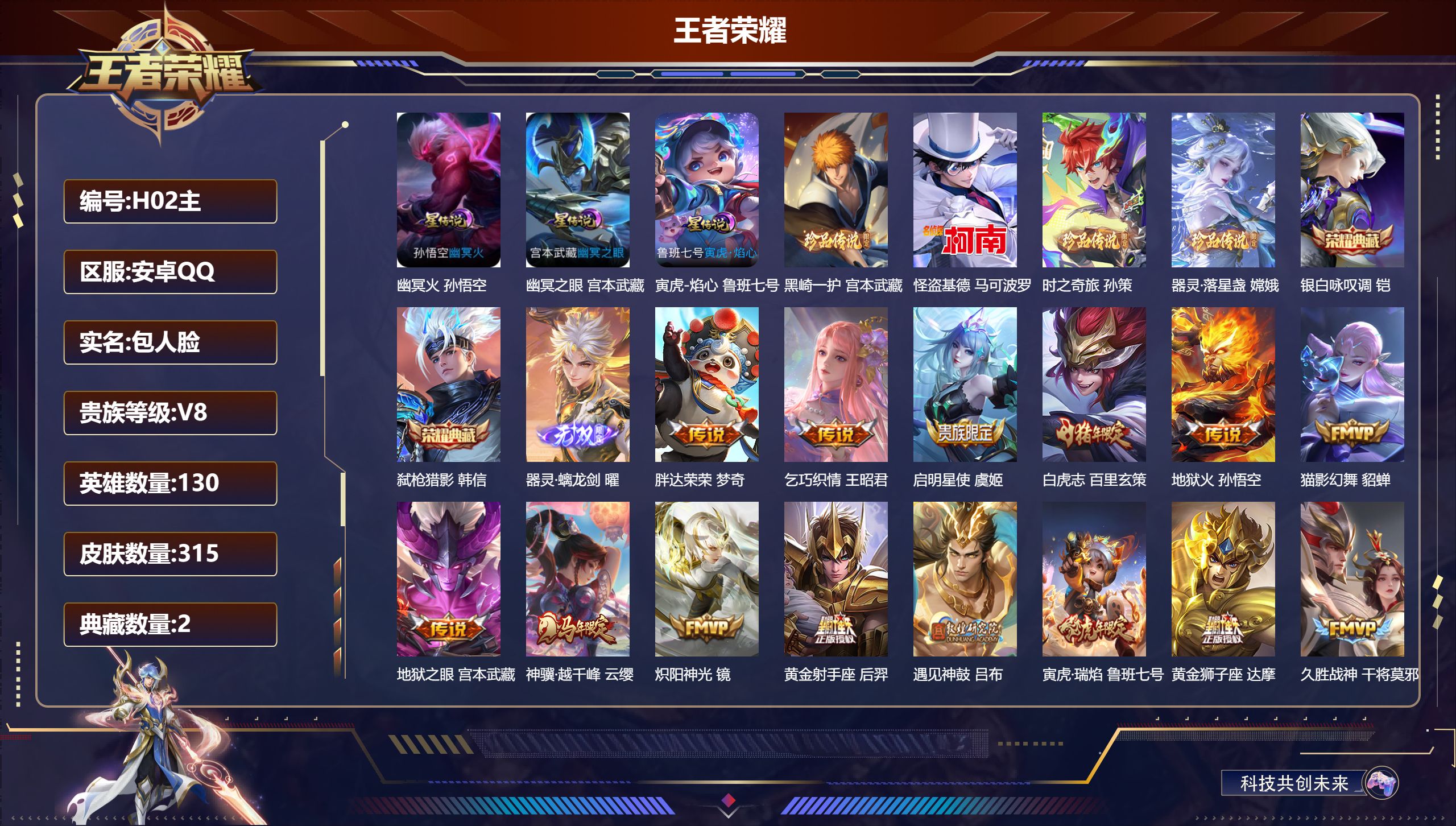 男号打野号-V8-2典藏1无双4珍品传说22传说 对抗路31段 打野31段 3星传说 寅虎·焰心 幽冥火 幽冥之眼【全皮英雄】 司空震全皮 【典藏】 银白咏叹调 弑枪猎影 【无双】 器灵螭龙剑 【珍品传说】 黑崎一护 器灵落星盏 时之奇旅孙策 怪盗基德 【传说】 遇见神鼓 神骥越千峰 愿照九州拓 愿照山河定 鸣野蒿 白虎志 启明星使 寅虎瑞焰 山海苍雷引 山海炽霜斩 淬星耀世 乞巧织情 音你闪耀 