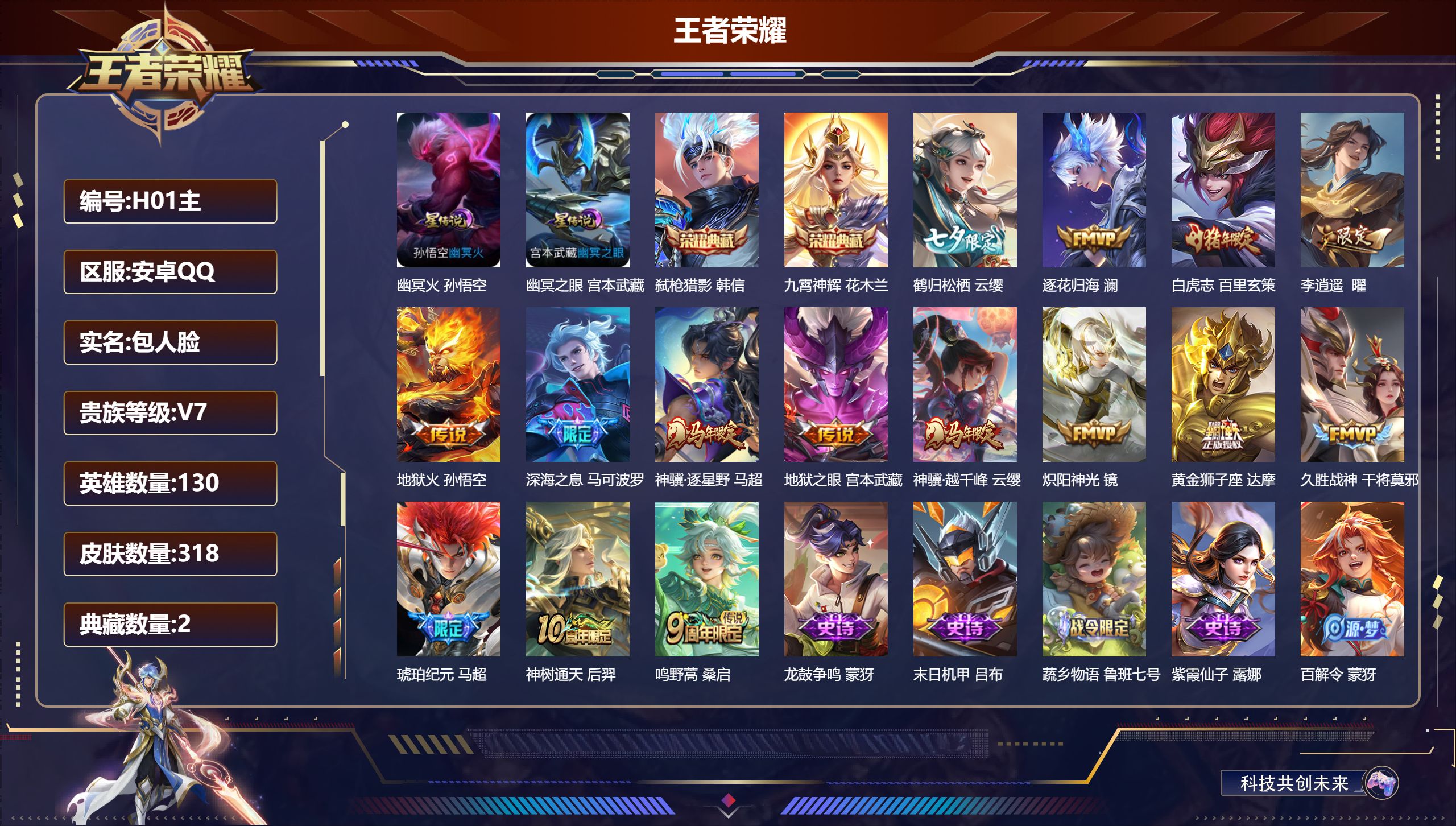 QQ有社交限制-V7-2典藏15传说 打野36段 2星传说 幽冥火 幽冥之眼【全皮英雄】 影全皮 【典藏】 九霄神辉 弑枪猎影 【传说】 逐花归海 马超琥珀纪元 神骥逐星野 神树通天 神骥越千峰 鸣野蒿 白虎志 李逍遥 深海之息 鹤归松栖女 地狱火 炽阳神光 久胜战神 黄金狮子座 地狱之眼 【热门】弘道录 济世禅心 双面药师 万灵启世 涂山容容 百晓客 白虎志 青龙志 谪仙醉月 山海玄木吟 岱宗 