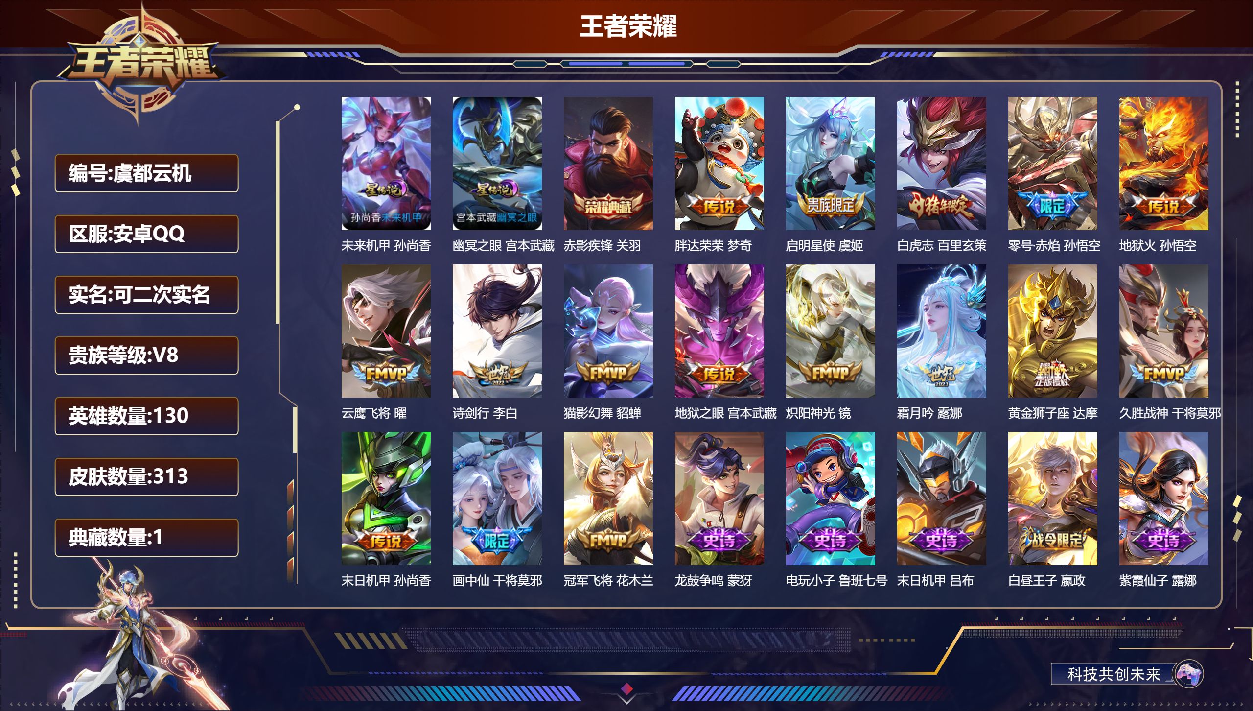 -V8-1典藏16传说 打野35段 2星传说 幽冥之眼 未来机甲【典藏】 赤影疾锋 【传说】 白虎志 启明星使 零号赤焰 画中仙 霜月吟 诗剑行 地狱火 炽阳神光 云鹰飞将 猫影幻舞 久胜战神 冠军飞将 黄金狮子座 胖达荣荣 地狱之眼 末日机甲女 【热门】弘道录 傩神司鲁班大师 涂山容容 神威 冰封战神 白虎志 飞衡 逐梦之影 大圣娶亲 凤凰于飞 圣诞老人 拒霜思 猎兽之王 蓝屏警告 神迹守卫钟馗