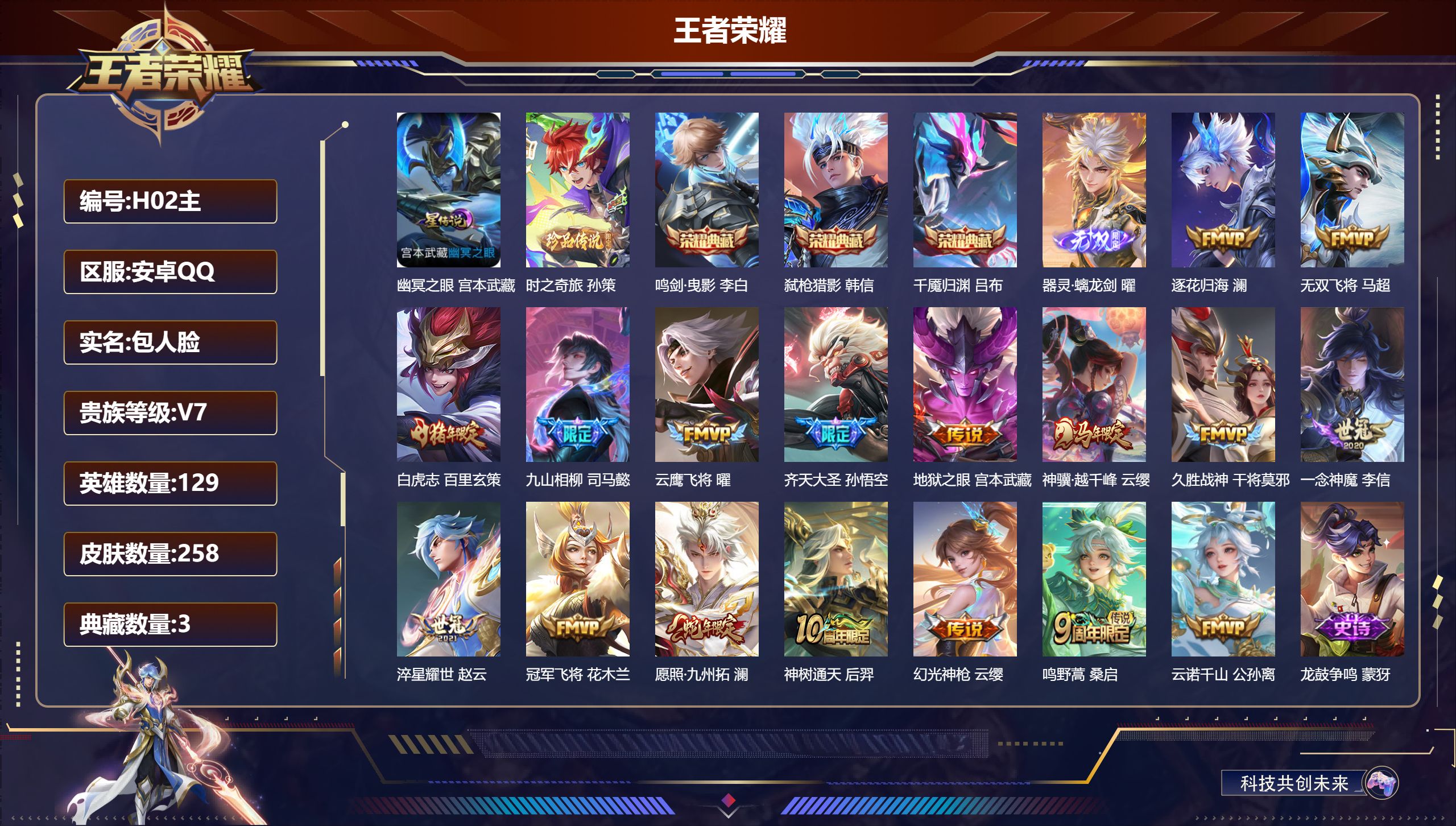 质量打野号-V7-3典藏1无双1珍品传说17传说 1星传说 幽冥之眼 【全皮英雄】 司马懿全皮 影全皮 【典藏】 千魇归渊 鸣剑曳影 弑枪猎影 【无双】 器灵螭龙剑 【珍品传说】 时之奇旅孙策 【传说】 逐花归海 九山相柳 神树通天 神骥越千峰 云诺千山 幻光神枪 愿照九州拓 鸣野蒿 白虎志 齐天大圣 淬星耀世 无双飞将 云鹰飞将 久胜战神 冠军飞将 一念神魔 地狱之眼 【热门】济世禅心 涂山容容