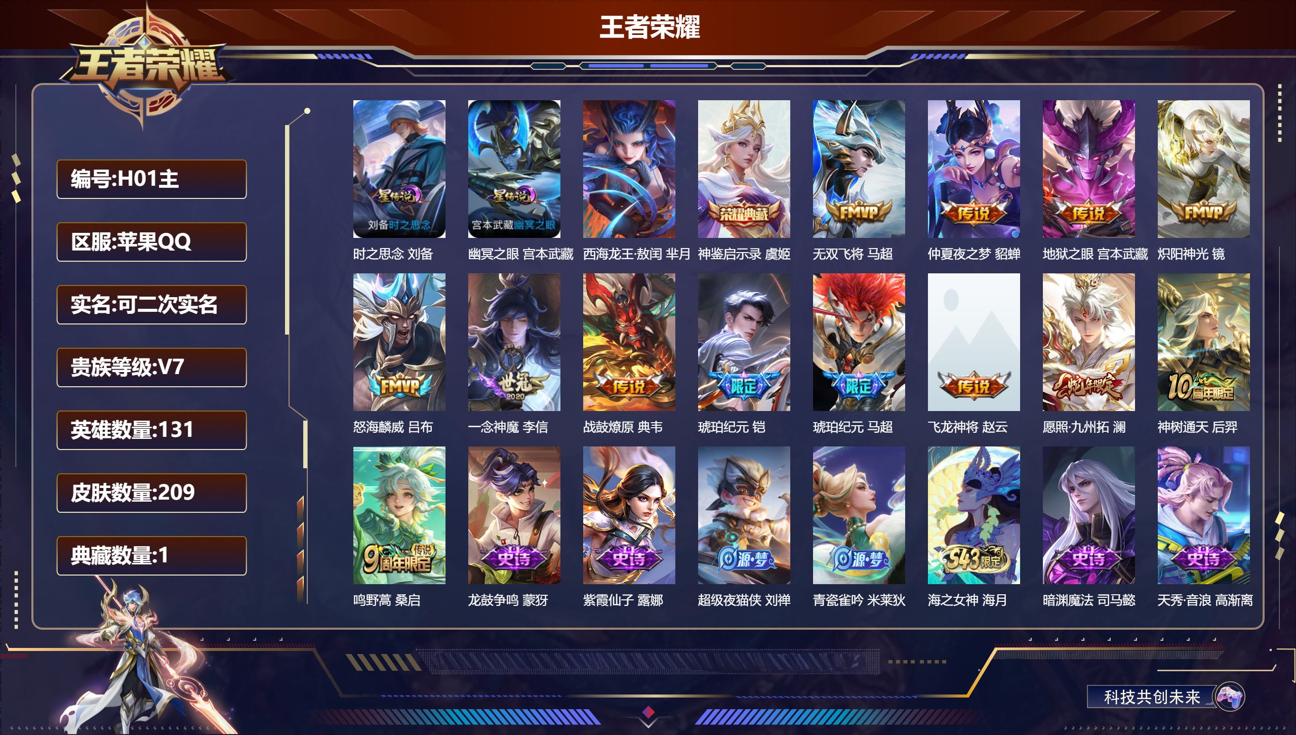 -V7-1典藏1珍品传说13传说 金标 娜可露露 2星传说 时之思念 幽冥之眼【典藏】 神鉴启示录 【珍品传说】 西海龙王敖闰 【传说】 飞龙神将 战鼓燎原 铠琥珀纪元 马超琥珀纪元 神树通天 愿照九州拓 鸣野蒿 无双飞将 怒海麟威 炽阳神光 一念神魔 仲夏夜之梦 地狱之眼 【热门】弘道录 济世禅心 仙扇使者 山海玄木吟 孙行者 原初追逐者 梁祝 苍穹之光 龙鼓争鸣 器灵浮梦炉 心动手记海诺 关羽