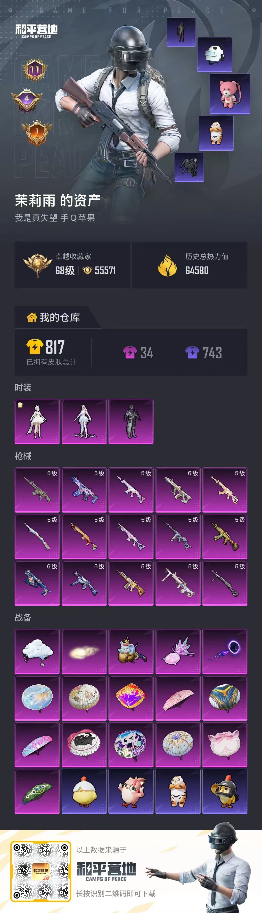 HPMMN4459539和平精英账号详情图2
