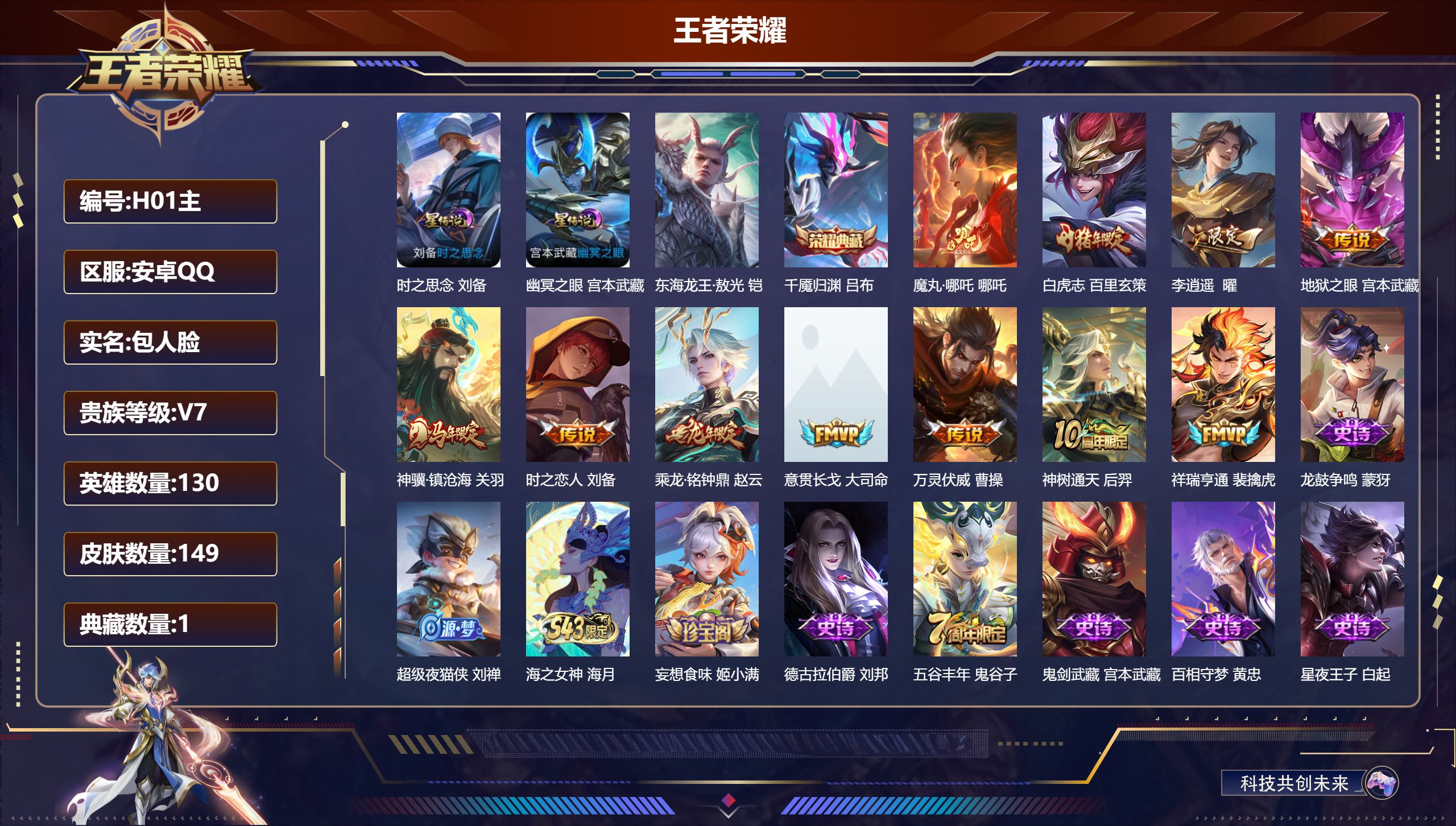 -V7-1典藏1珍品传说11传说 对抗路30段 金标万战 姬小满 2星传说 时之思念 幽冥之眼【全皮英雄】 影全皮 【典藏】 千魇归渊 【珍品传说】 东海龙王敖光 【传说】 意贯长戈 魔丸哪吒 乘龙铭钟鼎 万灵伏威 神骥镇沧海 神树通天 祥瑞亨通 白虎志 李逍遥 时之恋人男 地狱之眼 【热门】弘道录 涂山容容 神威 至尊宝 白虎志 逐霄之志 冰冠公主 原初追逐者 龙鼓争鸣 黄忠百相守梦 苍鳞隐世 