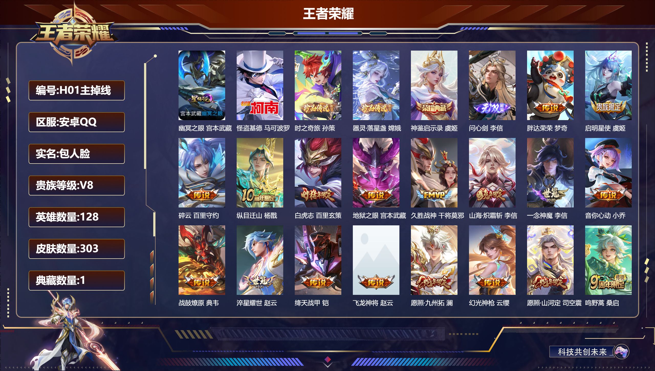 -V8-1典藏1无双3珍品传说18传说 1星传说 幽冥之眼【全皮英雄】 李信全皮 【典藏】 神鉴启示录 【无双】 问心剑 【珍品传说】 器灵落星盏 时之奇旅孙策 怪盗基德 【传说】 飞龙神将 战鼓燎原 纵目迁山 幻光神枪 愿照九州拓 愿照山河定 鸣野蒿 白虎志 启明星使 山海炽霜斩 绛天战甲 淬星耀世 音你心动女 碎云 久胜战神 一念神魔 胖达荣荣 地狱之眼 【热门】弘道录 济世禅心 百晓客 白虎