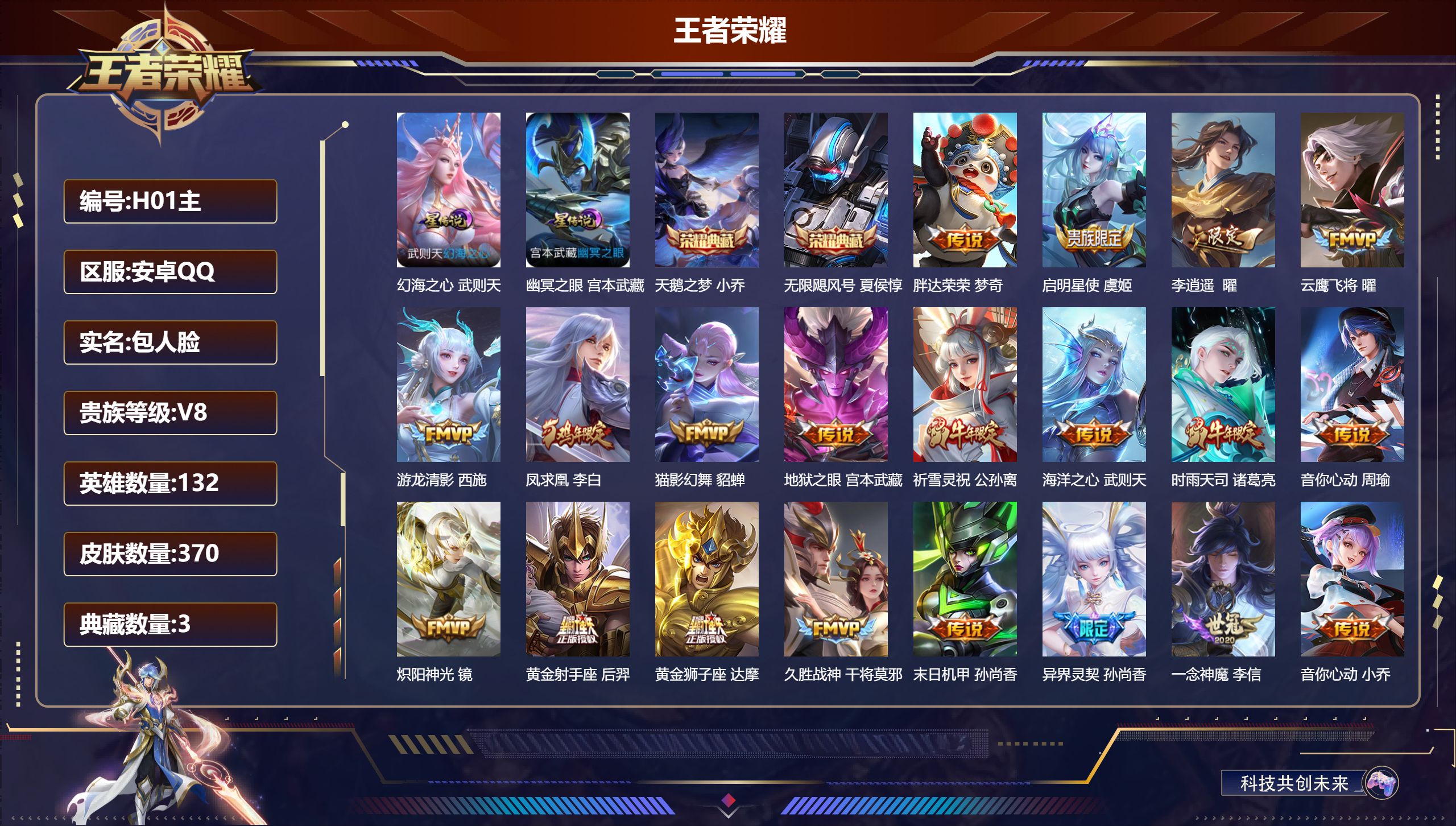 -V8-3典藏23传说 2星传说 幻海之心 幽冥之眼【全皮英雄】 鬼谷子全皮 影全皮 【典藏】 武则天 无限飓风号 天鹅之梦 【传说】 凤求凰 鸣野蒿 启明星使 时雨天司 祈雪灵祝 李逍遥 游龙清影 异界灵契 音你心动女 音你心动男 炽阳神光 云鹰飞将 猫影幻舞 久胜战神 冠军飞将 一念神魔 黄金狮子座 黄金射手座 超时空战士男 胖达荣荣 海洋之心 地狱之眼 末日机甲女 【热门】弘道录 万灵启世 