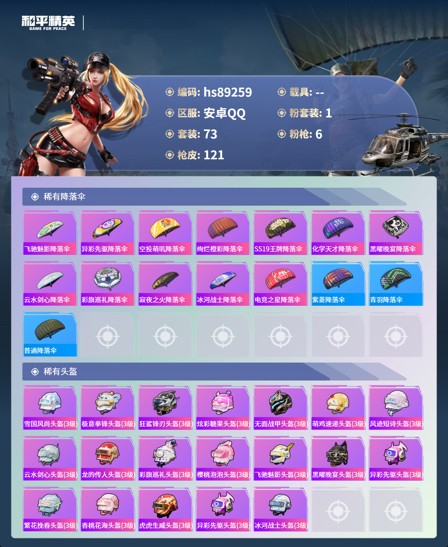 HPMMN4461053和平精英账号详情图8 HPMMN4461053和平精英账号详情图8