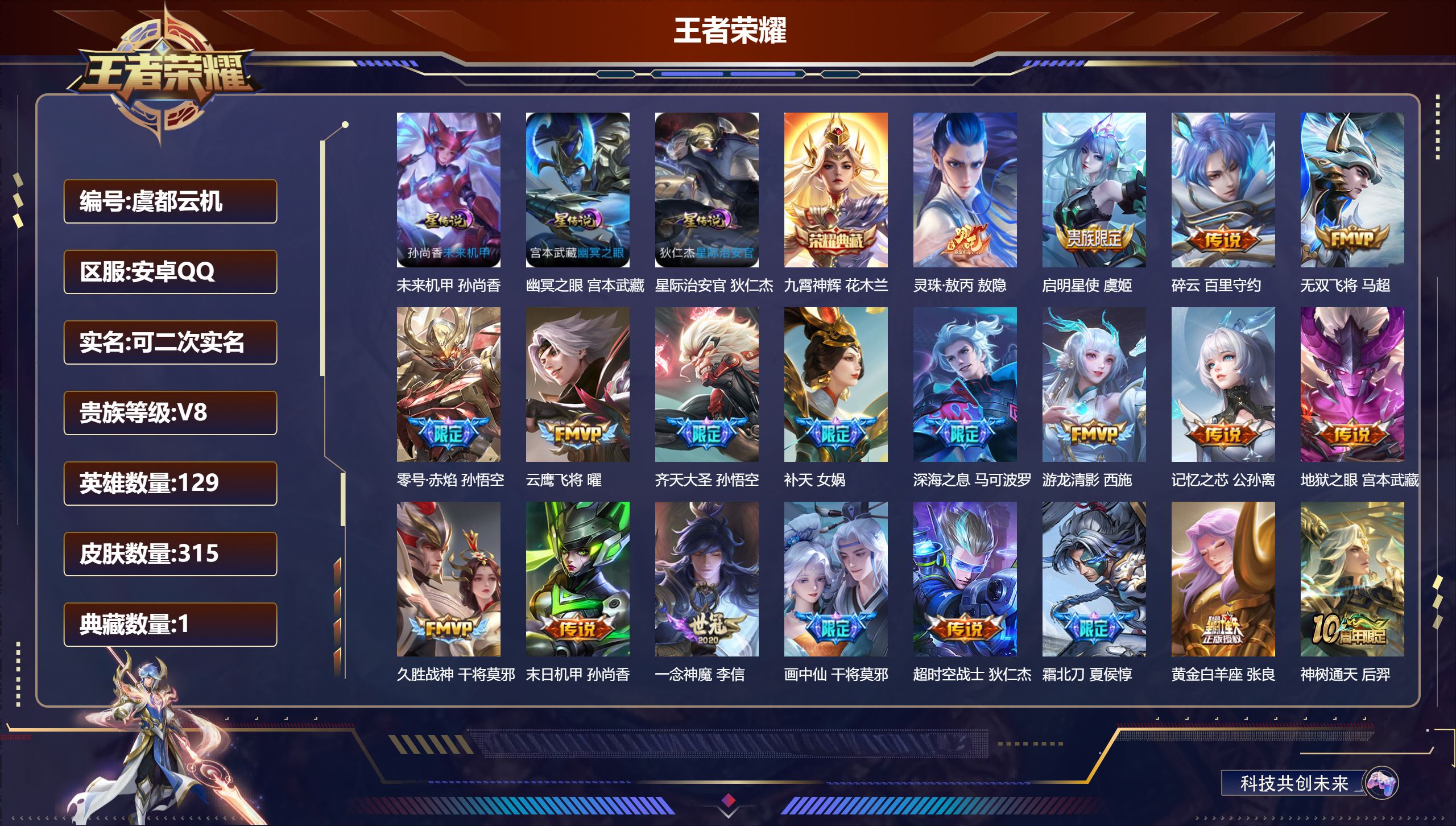 -V8-1典藏21传说 3星传说 幽冥之眼 星际治安官 未来机甲【典藏】 九霄神辉 【传说】 灵珠敖丙 神树通天 鸣野蒿 霜北刀 启明星使 零号赤焰 齐天大圣 画中仙 深海之息 游龙清影 补天 记忆之芯 无双飞将 碎云 云鹰飞将 久胜战神 一念神魔 黄金白羊座 超时空战士男 地狱之眼 末日机甲女 【热门】弘道录 万灵启世 涂山容容 朱雀志 谪仙醉月 逐梦之影 逐霄之志 引擎之心 冰霜恋舞曲 拒霜思