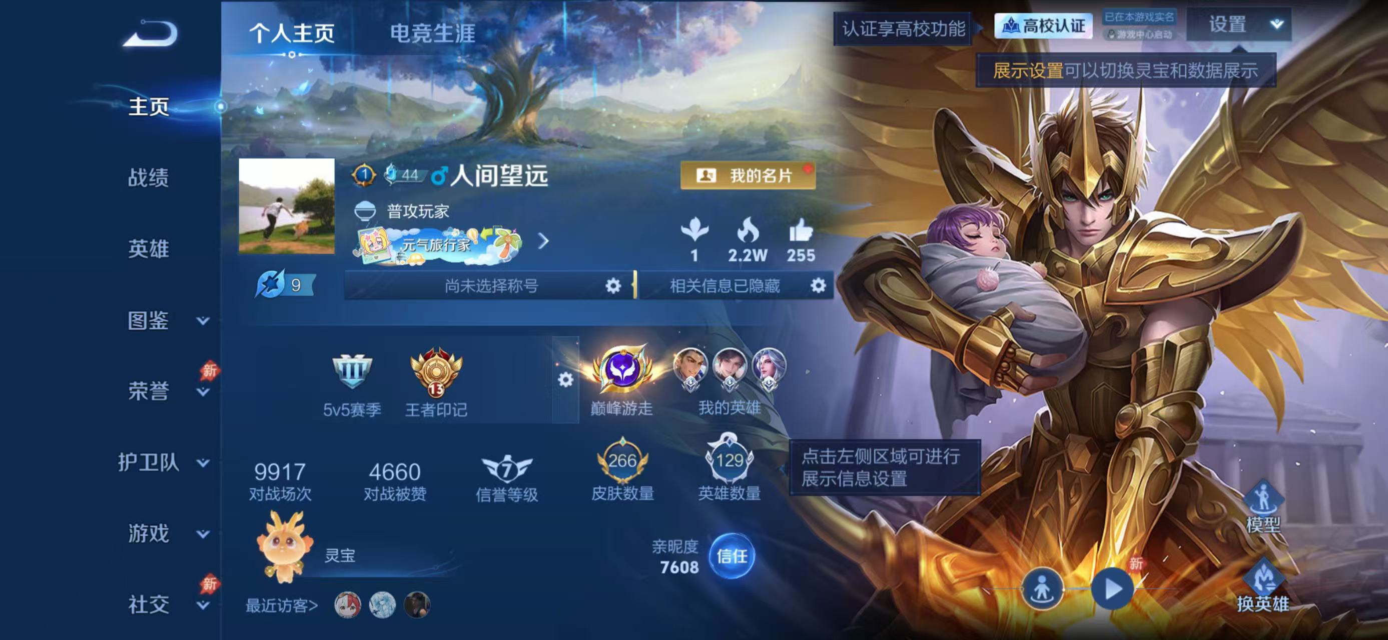 WZMMN4781096王者荣耀账号详情图5