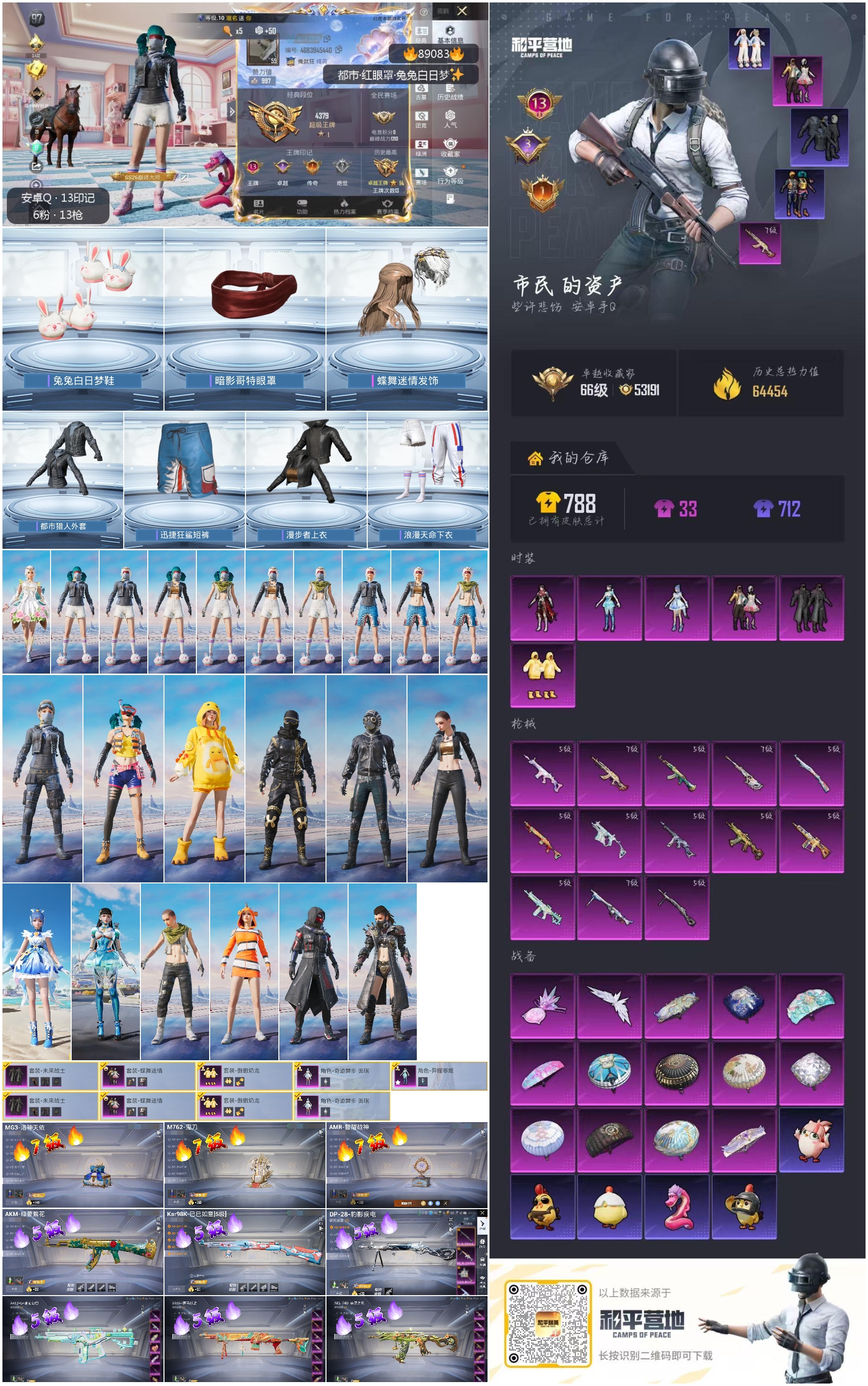 HPMMN4457964和平精英账号详情图4