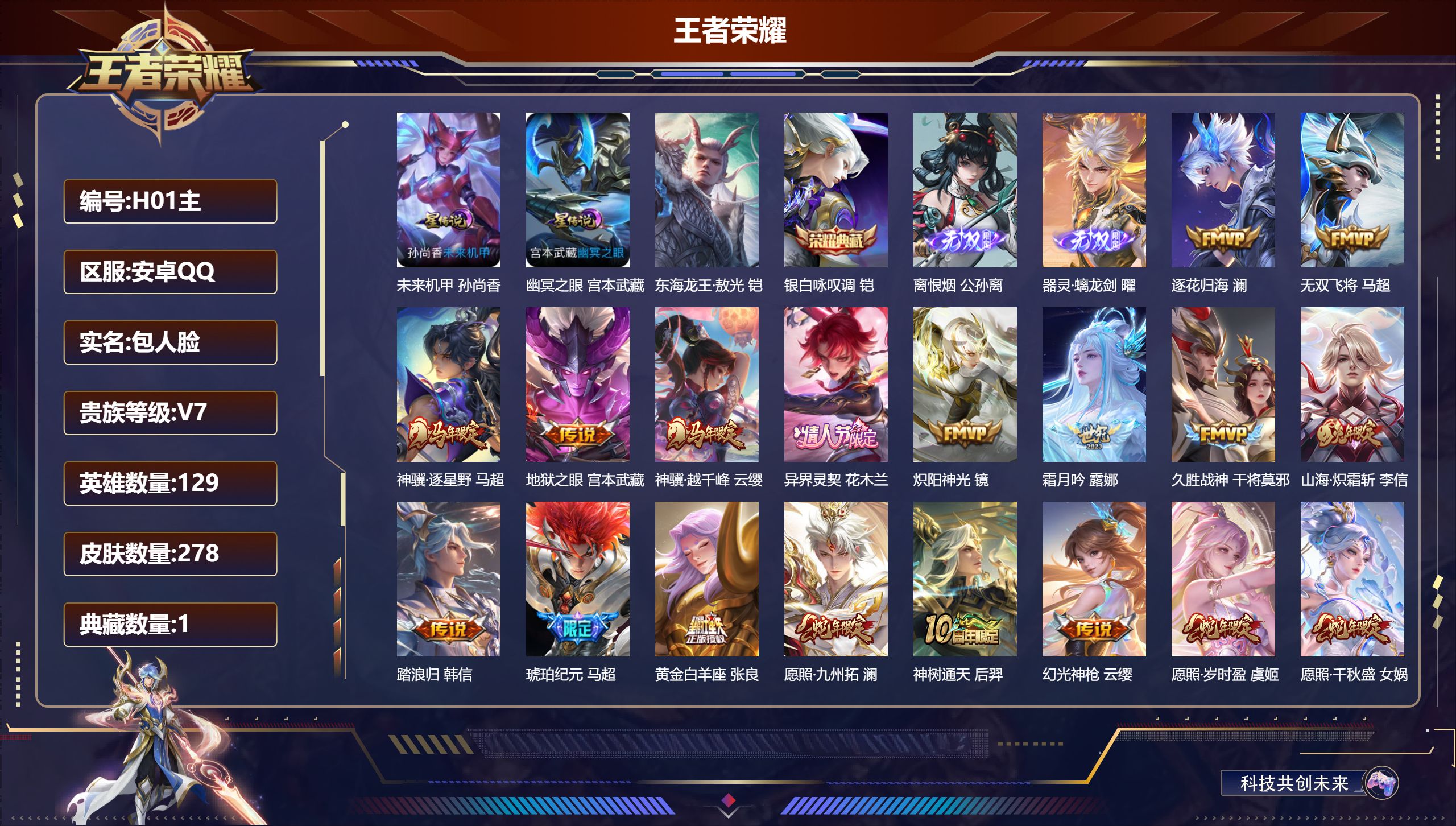 V7-1典藏2无双1珍品传说19传说 打野31段 2星传说 幽冥之眼 未来机甲【全皮英雄】 少司缘全皮 影全皮 【典藏】 银白咏叹调 【无双】 离恨烟 器灵螭龙剑 【珍品传说】 东海龙王敖光 【传说】 踏浪归 逐花归海 马超琥珀纪元 异界灵契花木兰 神骥逐星野 神树通天 神骥越千峰 幻光神枪 愿照岁时盈 愿照千秋盛 愿照九州拓 鸣野蒿 山海炽霜斩 霜月吟 无双飞将 炽阳神光 久胜战神 黄金白羊座 