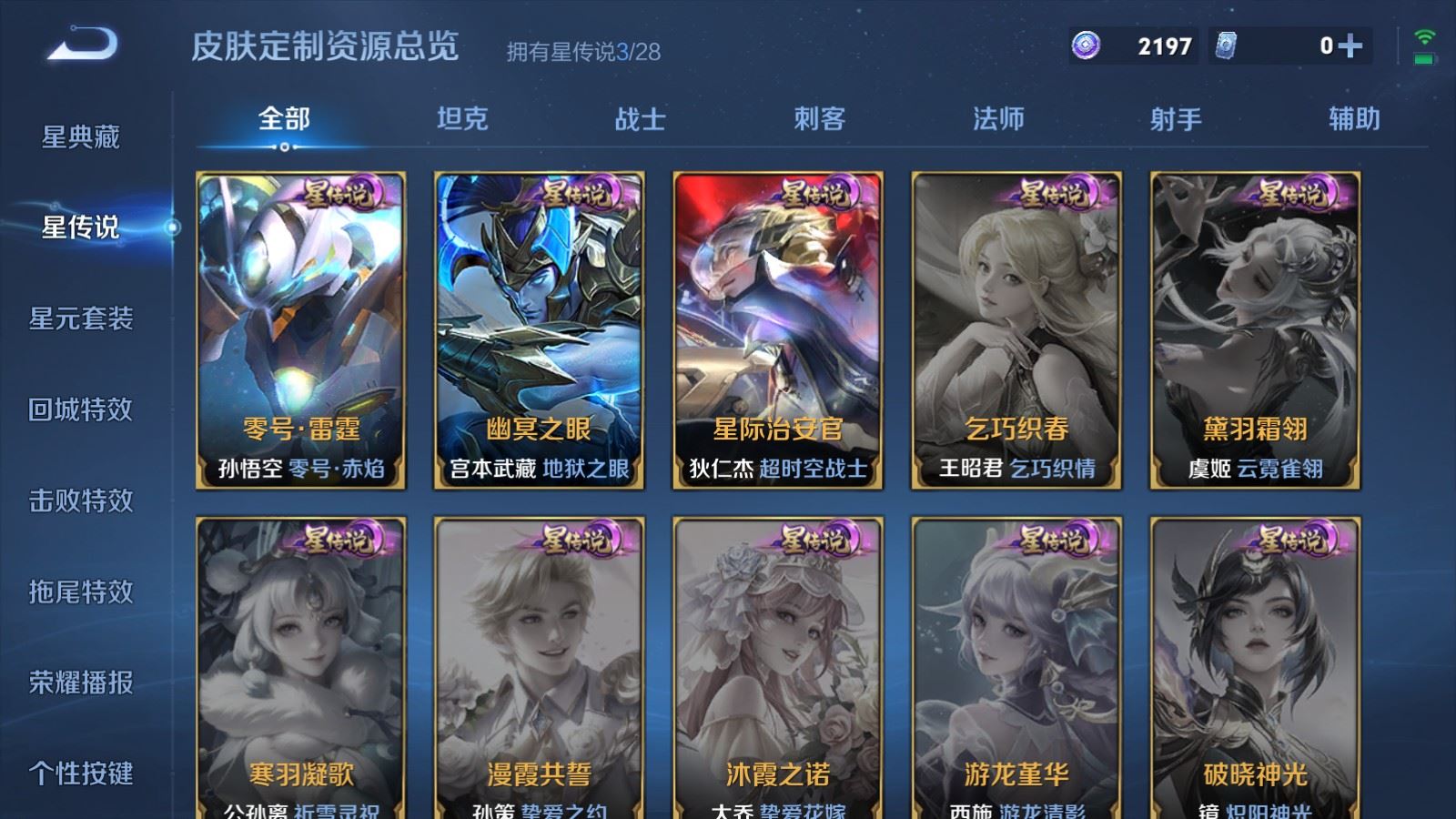 WZMMN4790991王者荣耀账号详情图25 WZMMN4790991王者荣耀账号详情图25