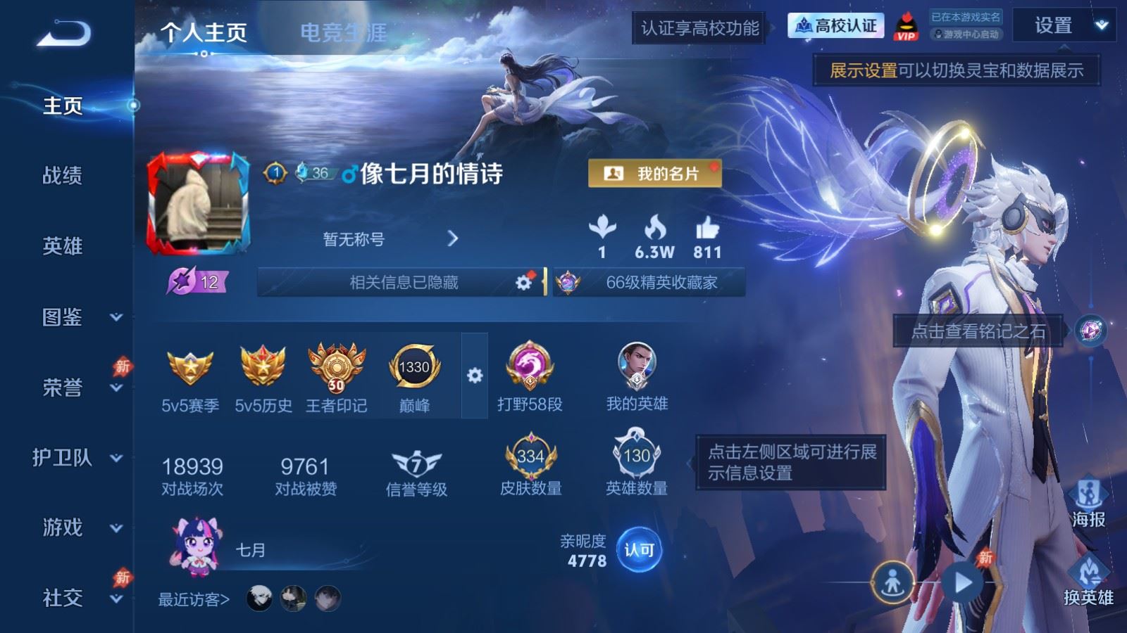 WZMMN4790991王者荣耀账号详情图2 WZMMN4790991王者荣耀账号详情图2