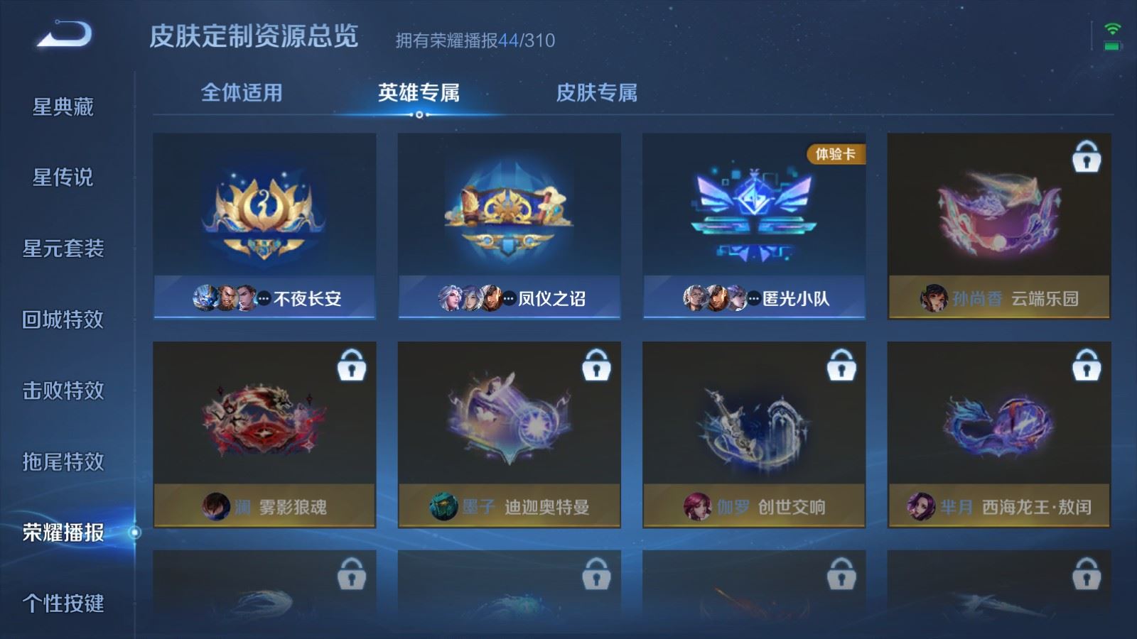 WZMMN4790991王者荣耀账号详情图24 WZMMN4790991王者荣耀账号详情图24
