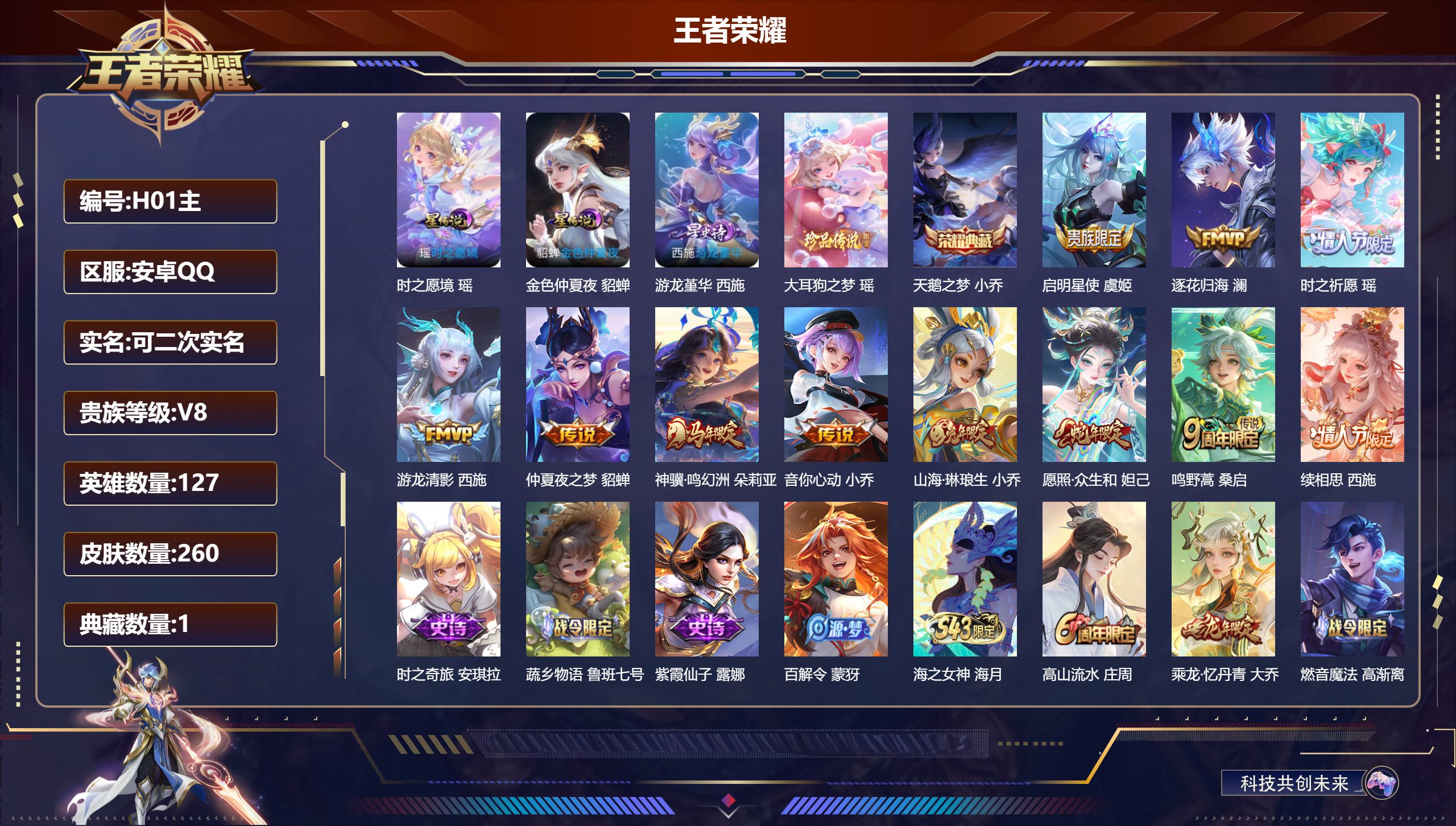 V8-1典藏1珍品传说11传说 3星传说 游龙堇华 时之愿境 金色仲夏夜 【全皮英雄】 西施全皮 【典藏】 天鹅之梦 【珍品传说】 大耳狗之梦 【传说】 逐花归海 神骥鸣幻洲 续相思 愿照众生和 鸣野蒿 启明星使 山海琳琅生 游龙清影 时之祈愿女 音你心动女 仲夏夜之梦 【热门】巫礼祀神 涂山容容 至美乘鲤谣 寅虎展翼 山海碧波行 嫦娥如梦令 白鹤梁神女 女儿国国王 拒霜思 冰冠公主 诗语江南 银