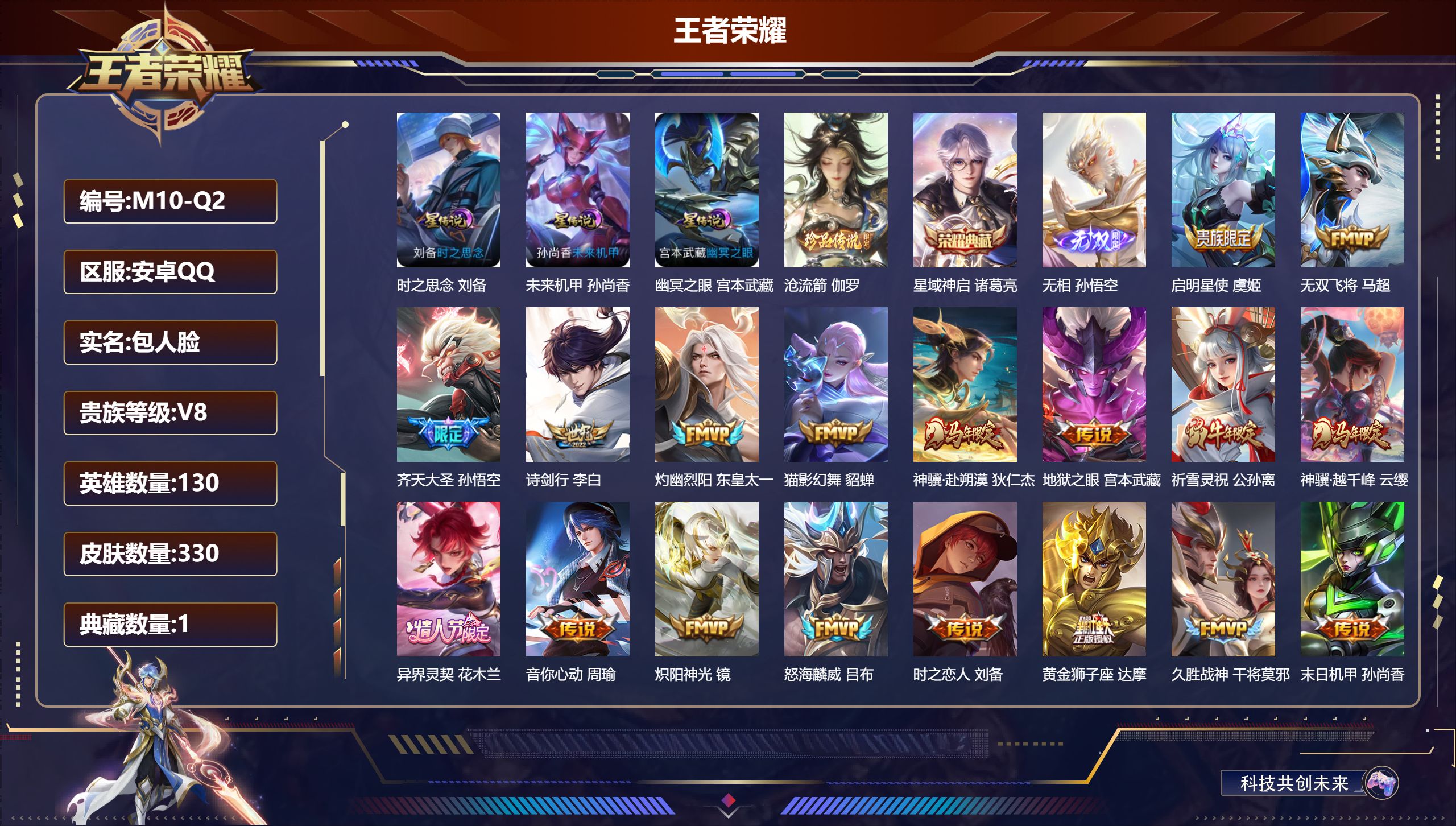 QQ有社交限制-V8-1典藏1无双1珍品传说30传说 打野45段 发育路50段 小国万战 盘古 金标万战 公孙离 金标 影 3星传说 时之思念 幽冥之眼 未来机甲【全皮英雄】 影全皮 苍全皮 【典藏】 星域神启 【无双】 无相 【珍品传说】 沧流箭 【传说】 战鼓燎原 异界灵契花木兰 神骥赴朔漠 万灵伏威 神树通天 神骥越千峰 幻光神枪 愿照九州拓 鸣野蒿 启明星使 祈雪灵祝 山海苍雷引 山海琳琅