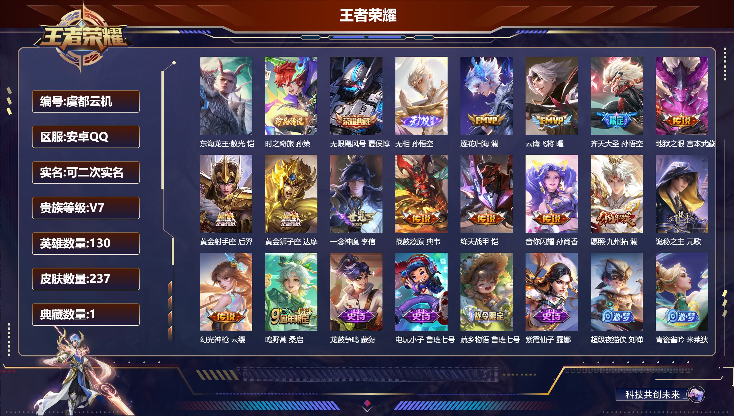 V7-1典藏1无双2珍品传说14传说 【全皮英雄】 刘禅全皮 【典藏】 无限飓风号 【无双】 无相 【珍品传说】 东海龙王敖光 时之奇旅孙策 【传说】 战鼓燎原 逐花归海 诡秘之主 幻光神枪 愿照九州拓 鸣野蒿 齐天大圣 绛天战甲 音你闪耀 云鹰飞将 一念神魔 黄金狮子座 黄金射手座 地狱之眼 【热门】弘道录 万灵启世 谪仙醉月 山海玄木吟 傲雪梅枪 降魔 冰冠公主 玫瑰异探 电玩小子 龙鼓争鸣 