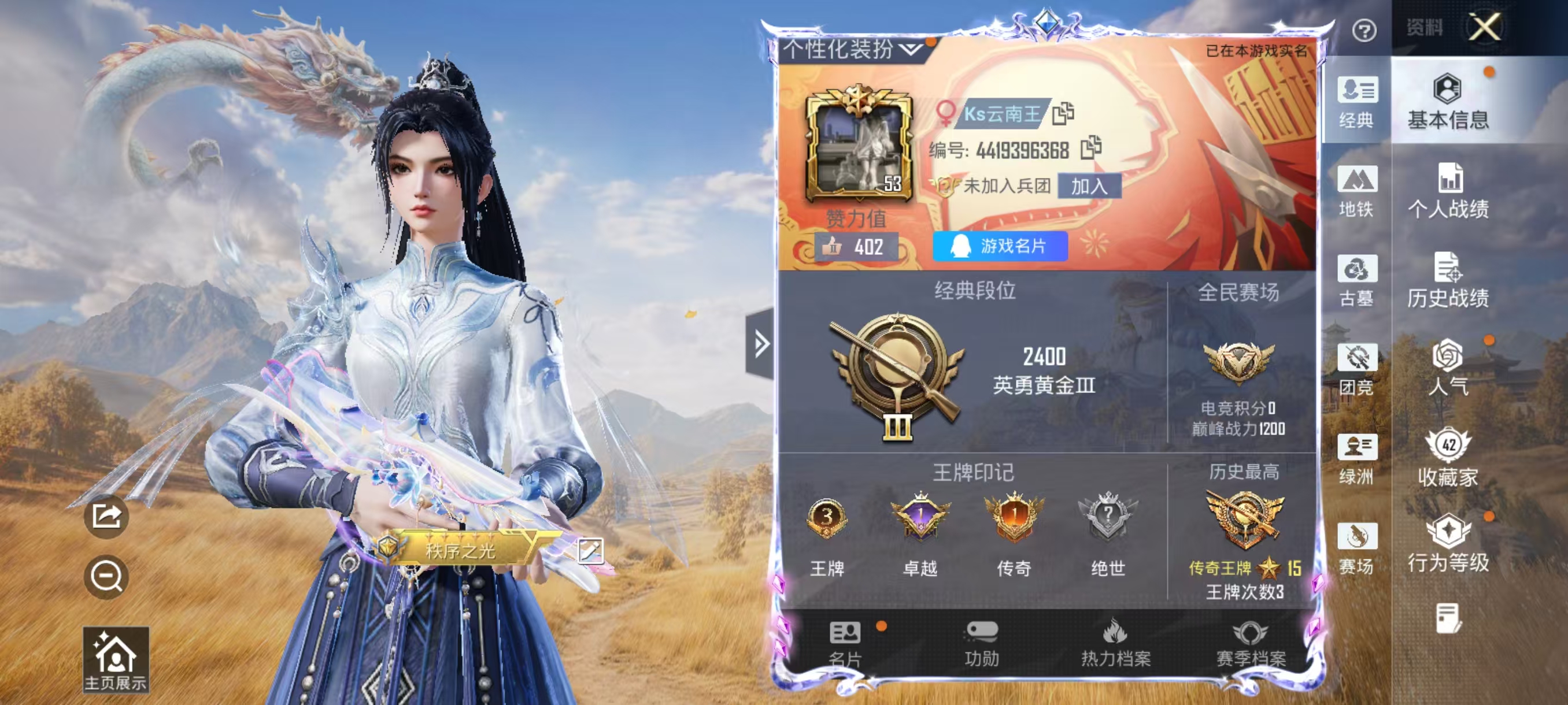 HPMMN4461053和平精英账号详情图3 HPMMN4461053和平精英账号详情图3