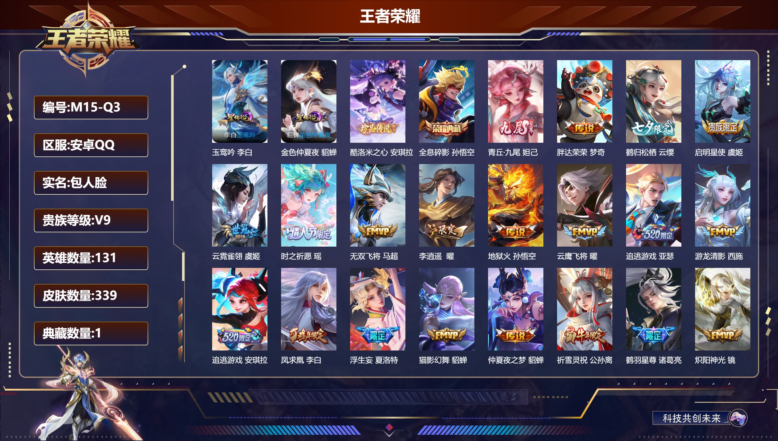 V9-1典藏1无双1珍品传说27传说 2星传说 玉鸾吟 金色仲夏夜【典藏】 全息碎影 【无双】 青丘九尾 【珍品传说】 酷洛米之心 【传说】 凤求凰 鹤羽星尊 启明星使 祈雪灵祝 追逃游戏男 追逃游戏女 太华 李逍遥 浮生妄 天魔缭乱 游龙清影 时之祈愿女 鹤归松栖女 妄想奇谈 妄想实况 无双飞将 地狱火 炽阳神光 云鹰飞将 猫影幻舞 久胜战神 冠军飞将 一念神魔 云霓雀翎 胖达荣荣 仲夏夜之梦 