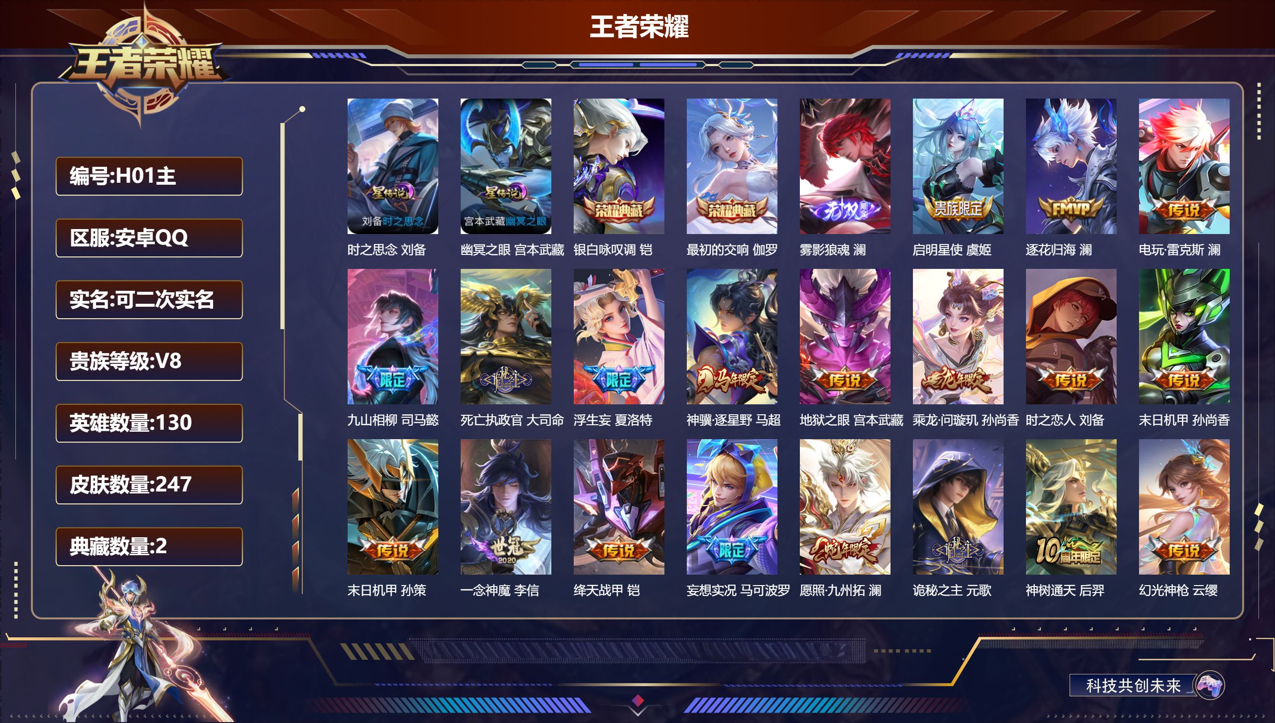 -V8-2典藏1无双23传说 金标 澜 2星传说 时之思念 幽冥之眼【全皮英雄】 澜全皮 影全皮 【典藏】 最初的交响 银白咏叹调 【无双】 雾影狼魂 【传说】 乘龙问璇玑 逐花归海 九山相柳 神骥逐星野 神树通天 诡秘之主 死亡执政官 云诺千山 幻光神枪 祥瑞亨通 愿照岁时盈 愿照九州拓 鸣野蒿 启明星使 浮生妄 妄想实况 绛天战甲 电玩雷克斯 一念神魔 时之恋人男 地狱之眼 末日机甲女 末日机