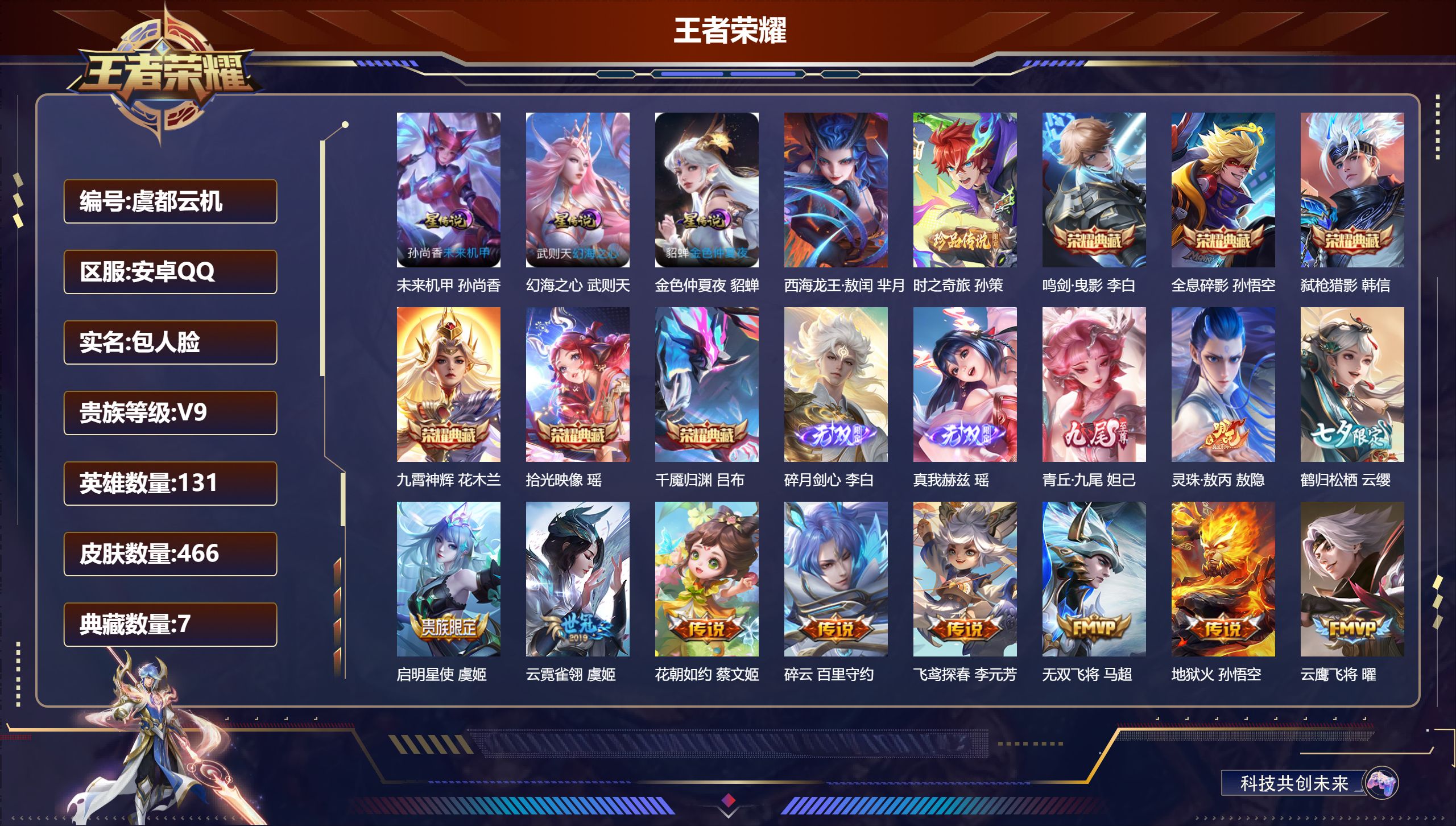 V9-7典藏3无双2珍品传说42传说 中路42段 金标 弈星 周瑜 李元芳 3星传说 幻海之心 未来机甲 金色仲夏夜【典藏】 千魇归渊 拾光映像 武则天 全息碎影 鸣剑曳影 九霄神辉 弑枪猎影 【无双】 碎月剑心 青丘九尾 真我赫兹瑶 【珍品传说】 西海龙王敖闰 时之奇旅孙策 【传说】 灵珠敖丙 乘龙淬吴钩 神树通天 千山共赴 幻光神枪 鸣野蒿 鹤羽星尊 启明星使 时雨天司 山海苍雷引 山海琳琅生