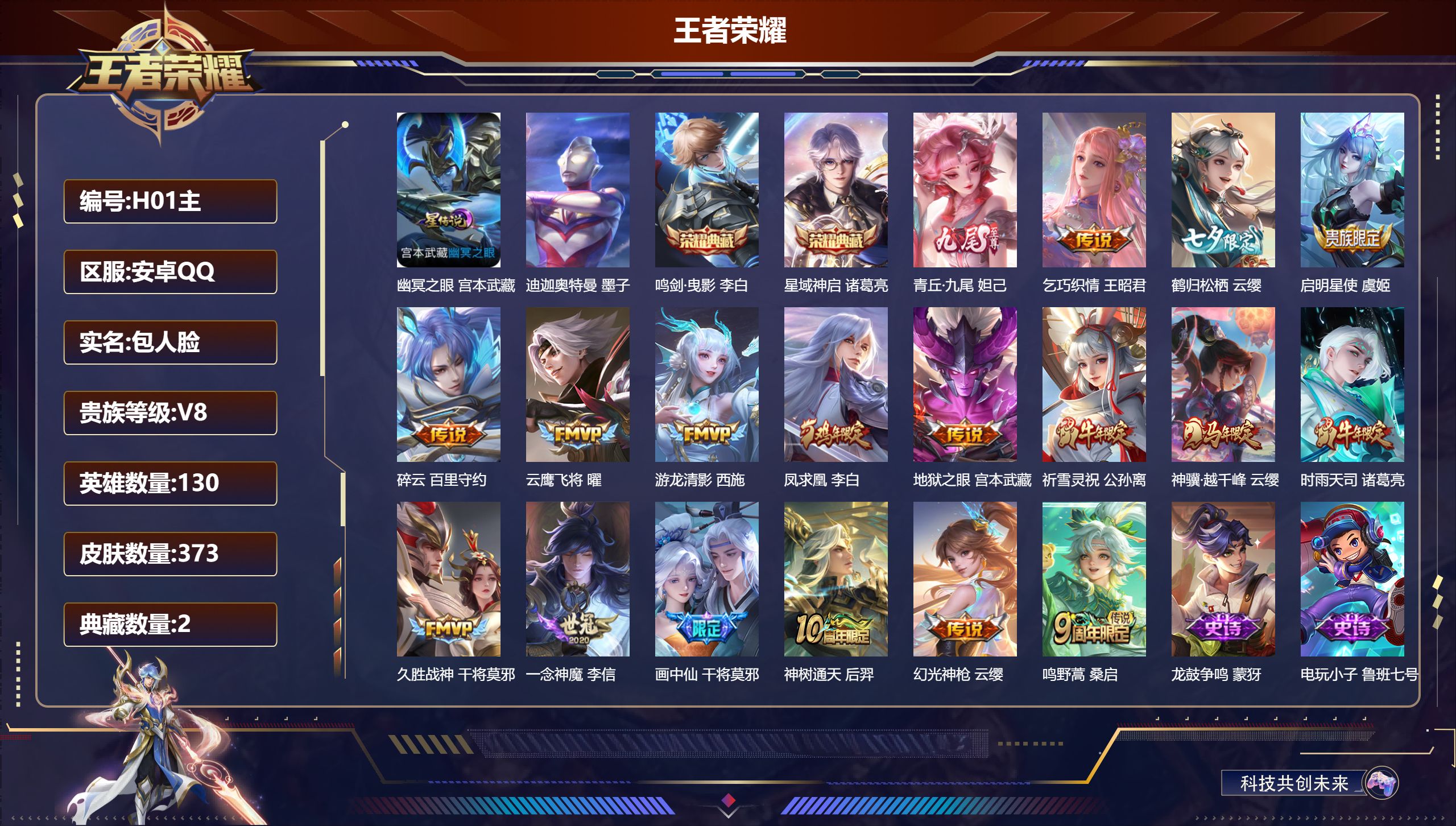 V8-2典藏1无双1珍品传说17传说 1星传说 幽冥之眼【全皮英雄】 影全皮 【典藏】 鸣剑曳影 星域神启 【无双】 青丘九尾 【珍品传说】 迪迦奥特曼 【传说】 凤求凰 神树通天 神骥越千峰 幻光神枪 鸣野蒿 启明星使 时雨天司 祈雪灵祝 画中仙 游龙清影 鹤归松栖女 乞巧织情 碎云 云鹰飞将 久胜战神 一念神魔 地狱之眼 【热门】春霖将至 弘道录 济世禅心 双面药师 督灵司正 万灵启世 巫礼祀