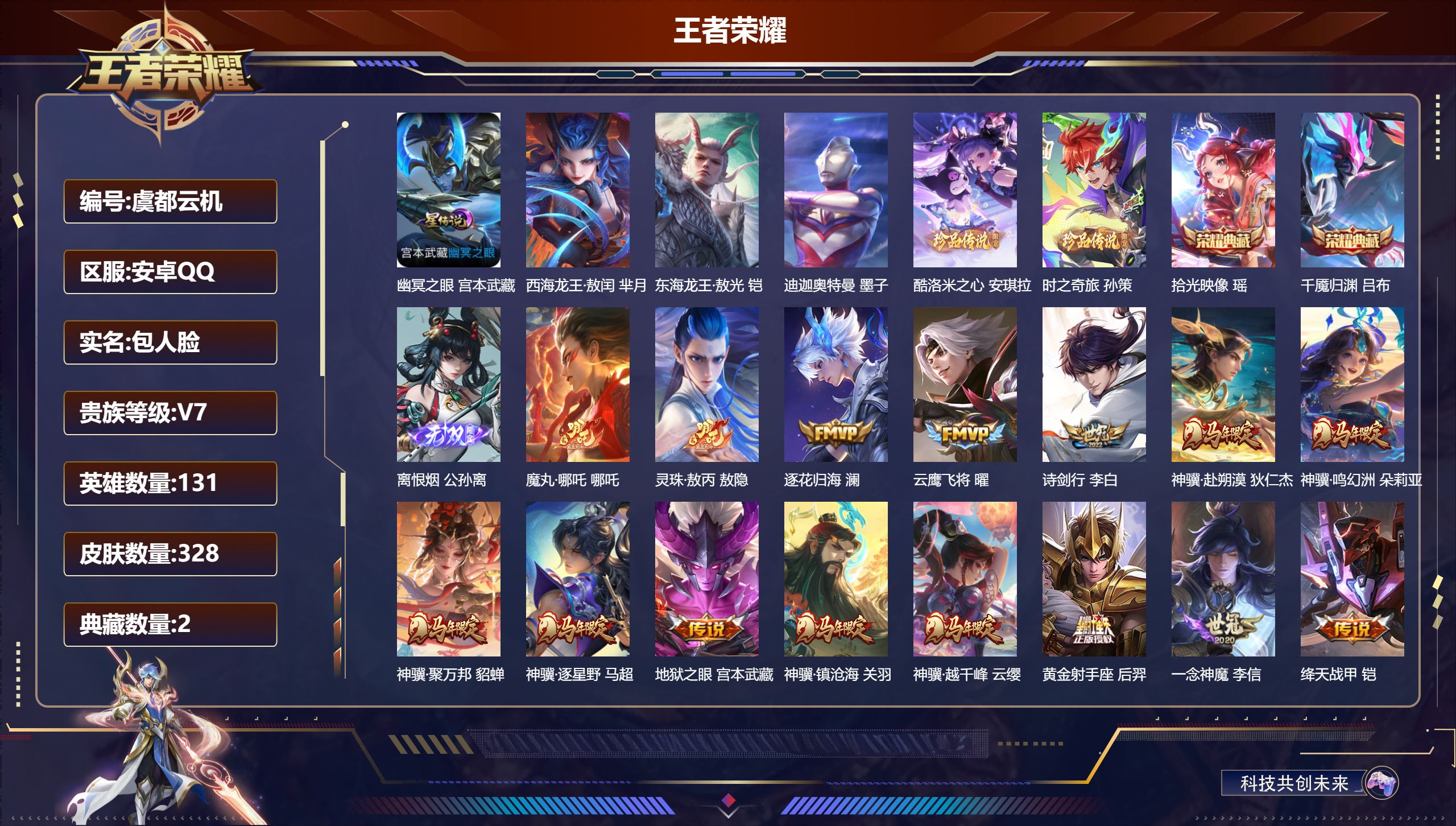 马年一套-V7-2典藏1无双5珍品传说24传说 中路31段 发育路30段 1星传说 幽冥之眼【全皮英雄】 少司缘全皮 影全皮 【典藏】 千魇归渊 拾光映像 【无双】 离恨烟 【珍品传说】 迪迦奥特曼 东海龙王敖光 西海龙王敖闰 酷洛米之心 时之奇旅孙策 【传说】 灵珠敖丙 魔丸哪吒 逐花归海 神骥鸣幻洲 神骥聚万邦 神骥赴朔漠 神骥逐星野 神骥镇沧海 神树通天 神骥越千峰 千山共赴 云诺千山 续相