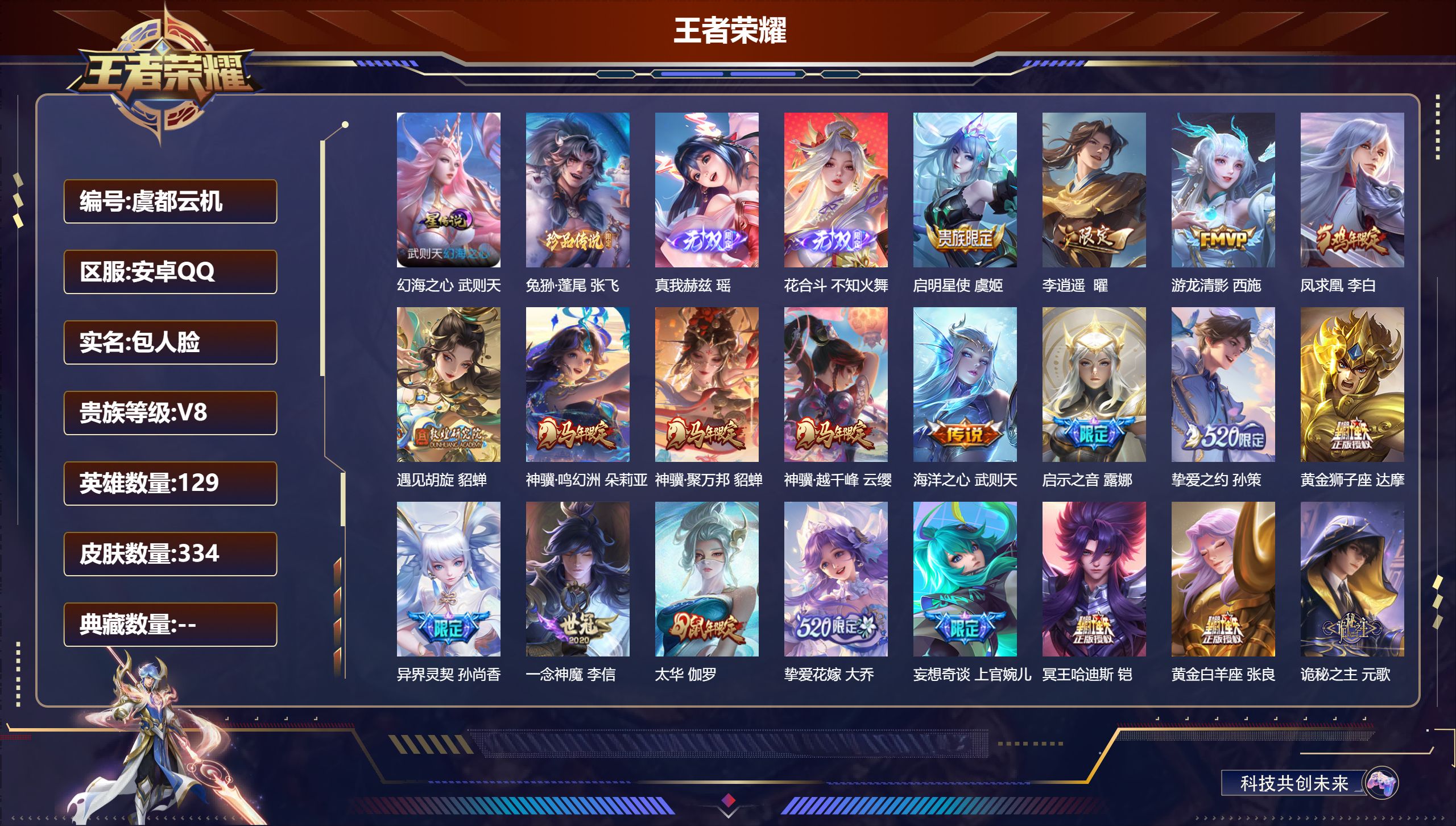 -V8-2无双1珍品传说22传说 1星传说 幻海之心【无双】 花合斗 真我赫兹瑶 【珍品传说】 兔狲蓬尾 【传说】 凤求凰 神骥鸣幻洲 神骥聚万邦 神树通天 神骥越千峰 诡秘之主 鸣野蒿 启明星使 太华 冥王哈迪斯 李逍遥 遇见胡旋 游龙清影 异界灵契 启示之音 挚爱之约 挚爱花嫁 妄想奇谈 一念神魔 黄金狮子座 黄金白羊座 海洋之心 【热门】涂山容容 神威 冰封战神 青龙志 太华 玄嵩 天狼绘梦
