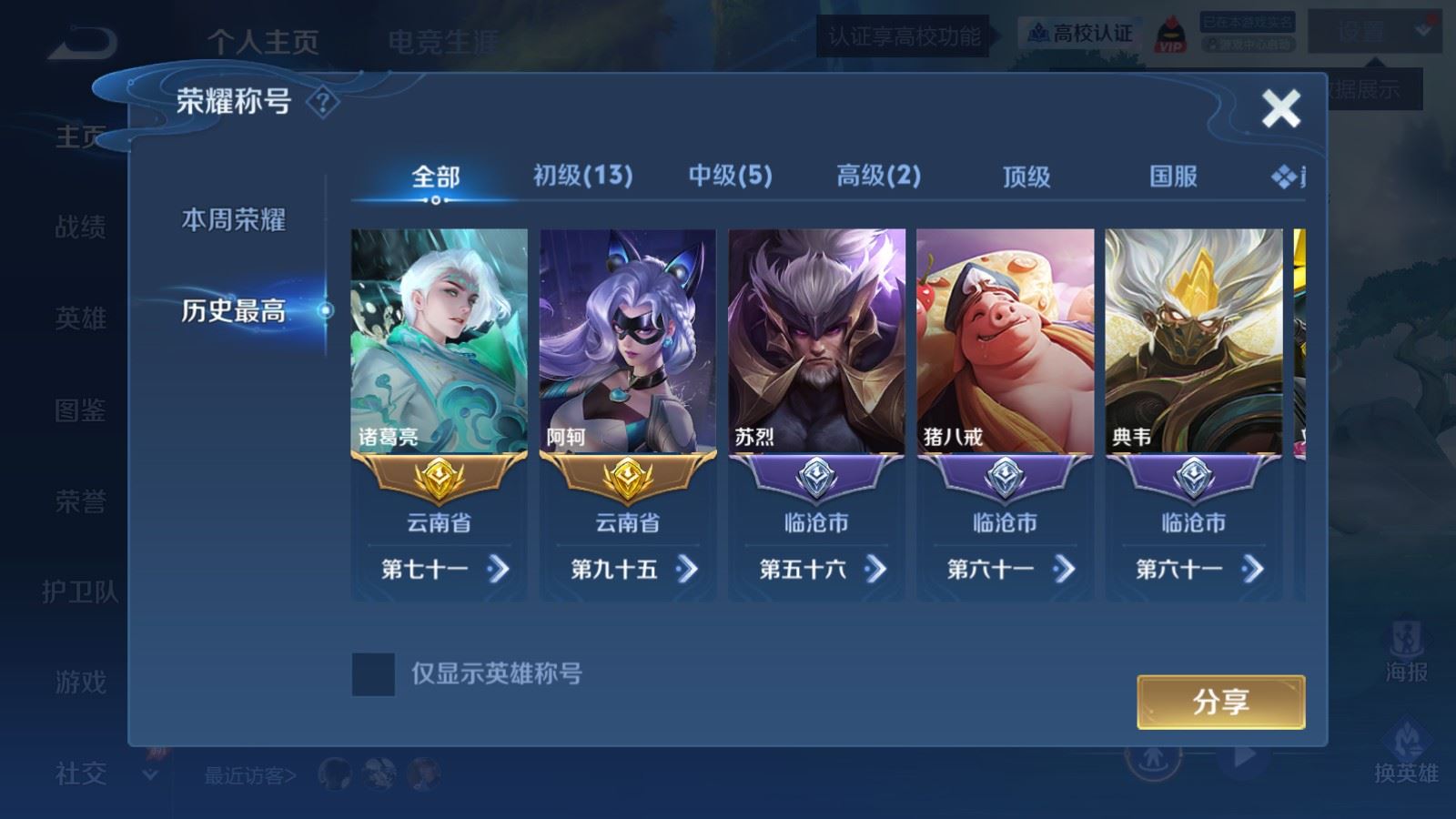WZMMN4790971王者荣耀账号详情图3 WZMMN4790971王者荣耀账号详情图3
