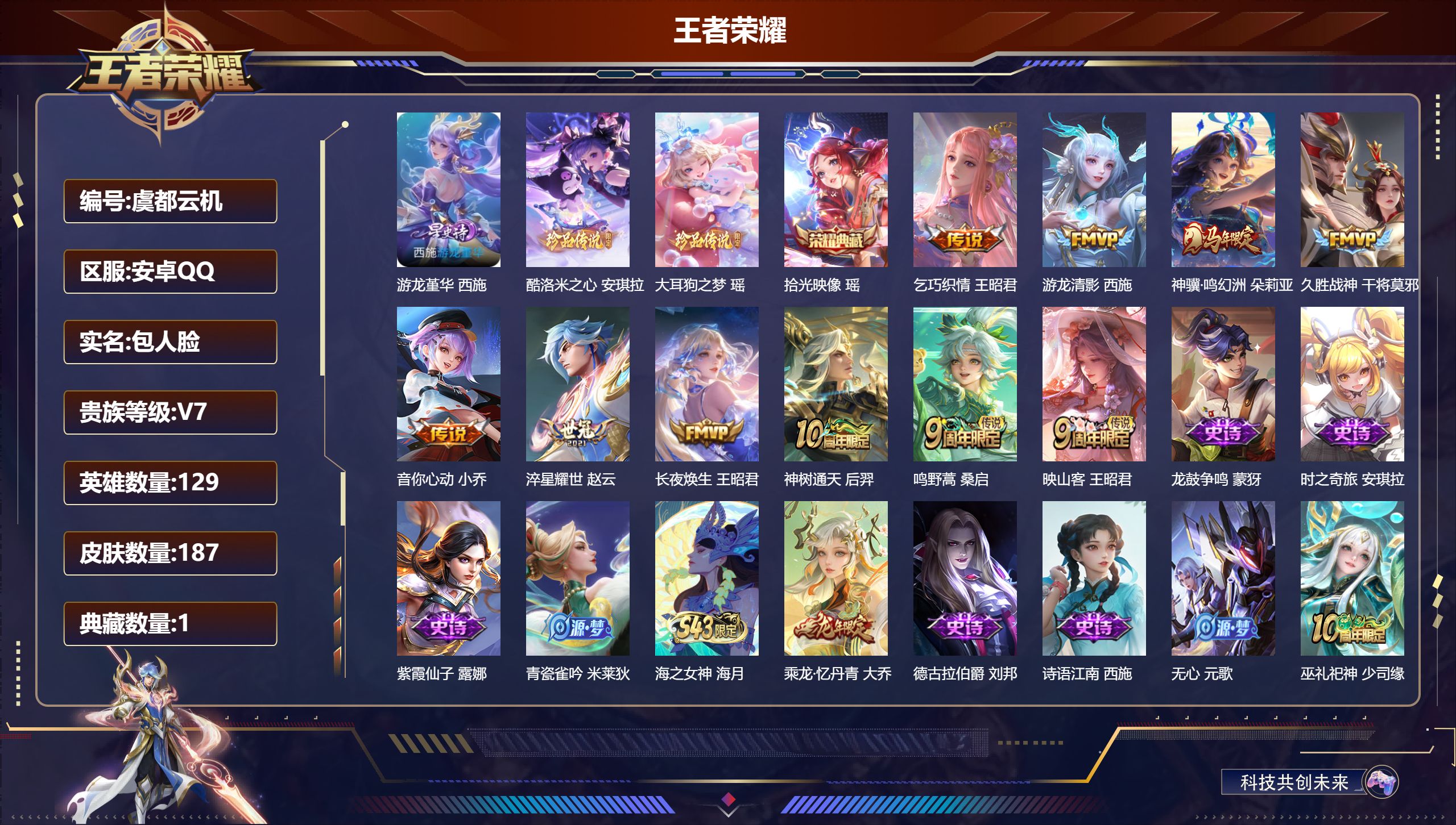 -V7-1典藏2珍品传说10传说 1星传说 游龙堇华【典藏】 拾光映像 【珍品传说】 大耳狗之梦 酷洛米之心 【传说】 神骥鸣幻洲 神树通天 长夜焕生 鸣野蒿 映山客 游龙清影 淬星耀世 乞巧织情 音你心动女 久胜战神 【热门】弘道录 济世禅心 仙扇使者 双面药师 奇遇梦乡 万灵启世 巫礼祀神 山海碧波行 幻珠鲛人 原初追逐者 诗语江南 龙鼓争鸣 织梦人 布丁狗之誓 乘龙聚宝船 乘龙忆丹青 遇见神