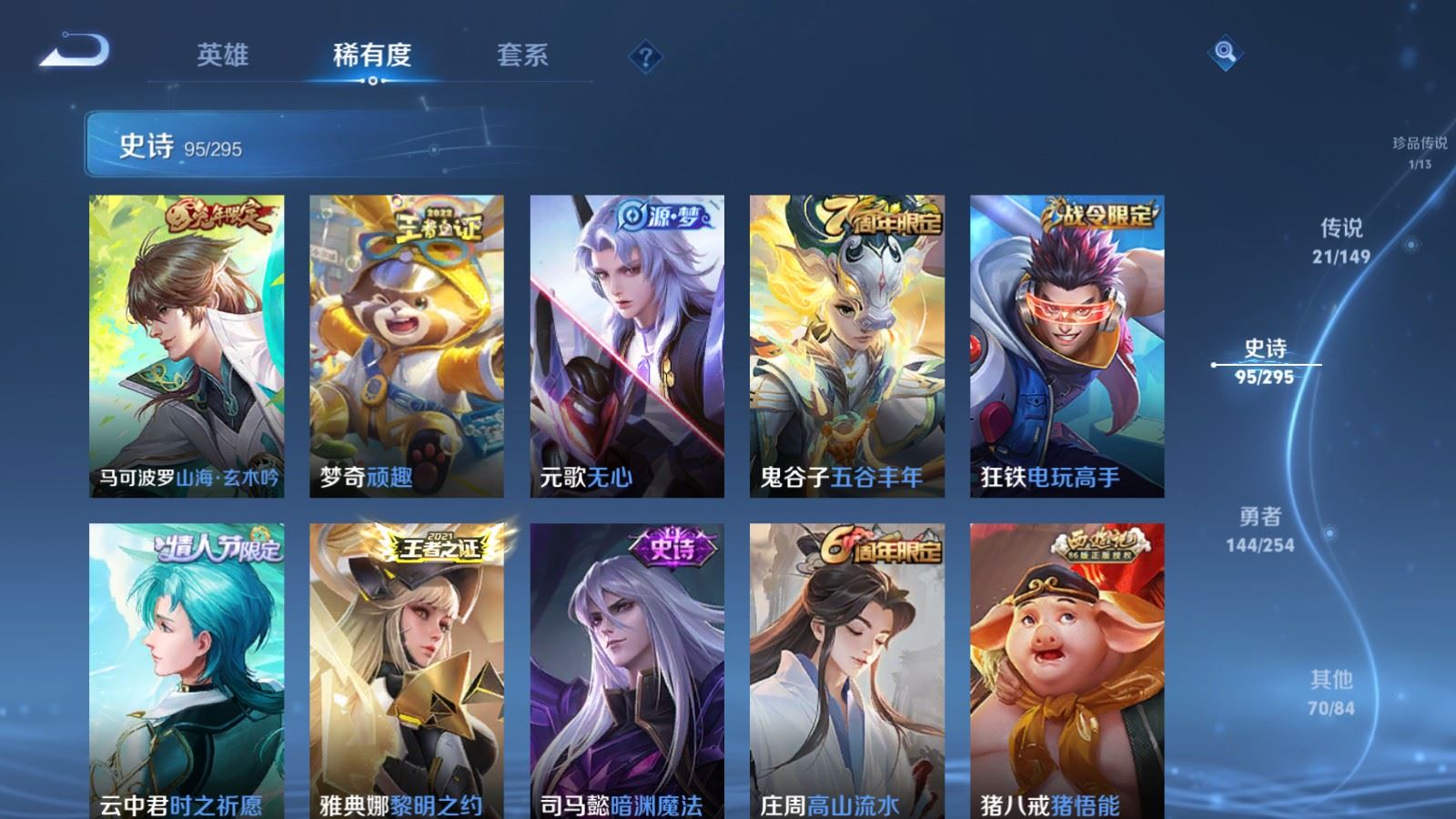 WZMMN4790991王者荣耀账号详情图15 WZMMN4790991王者荣耀账号详情图15