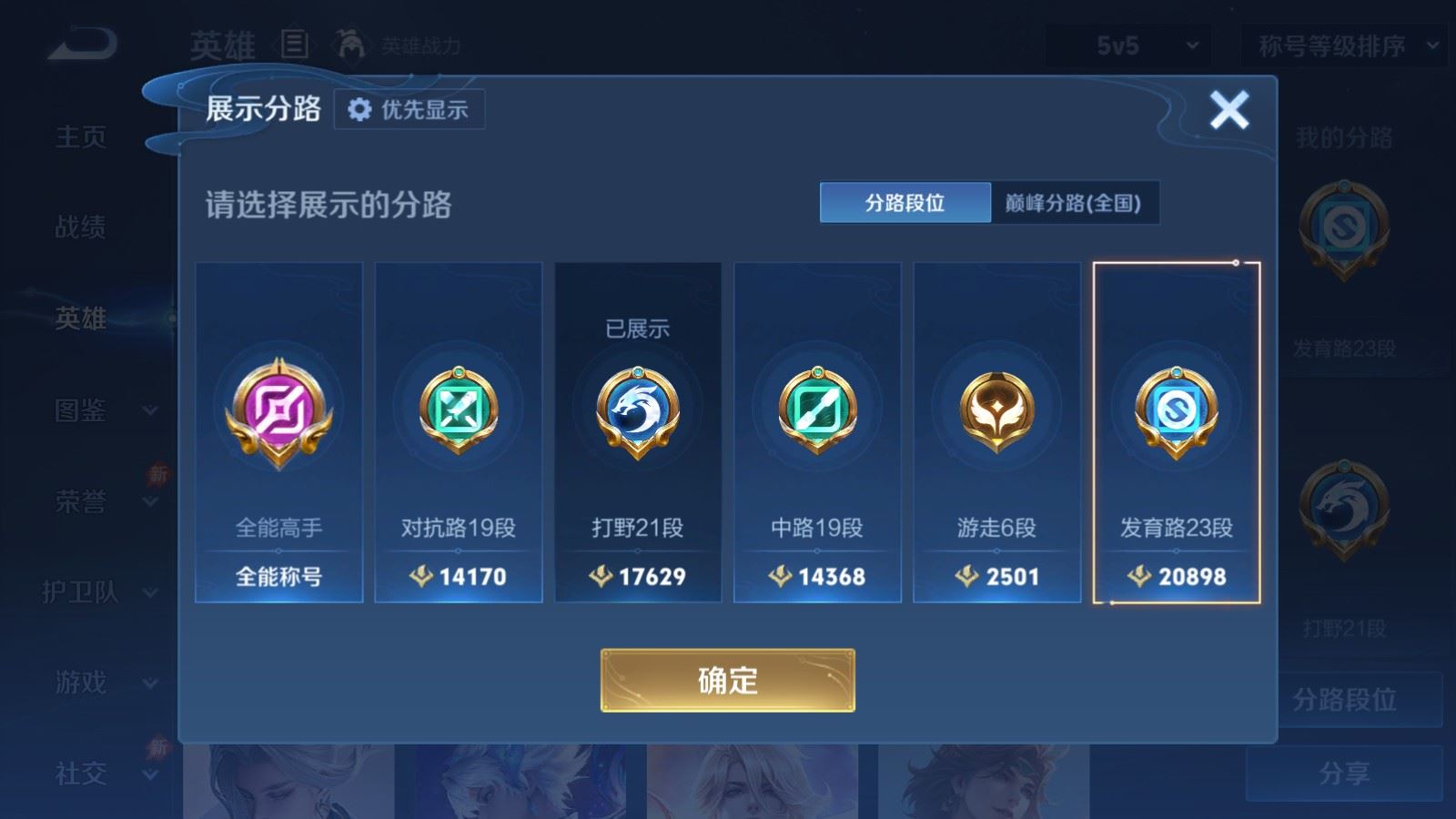 WZMMN4794251王者荣耀账号详情图5 WZMMN4794251王者荣耀账号详情图5