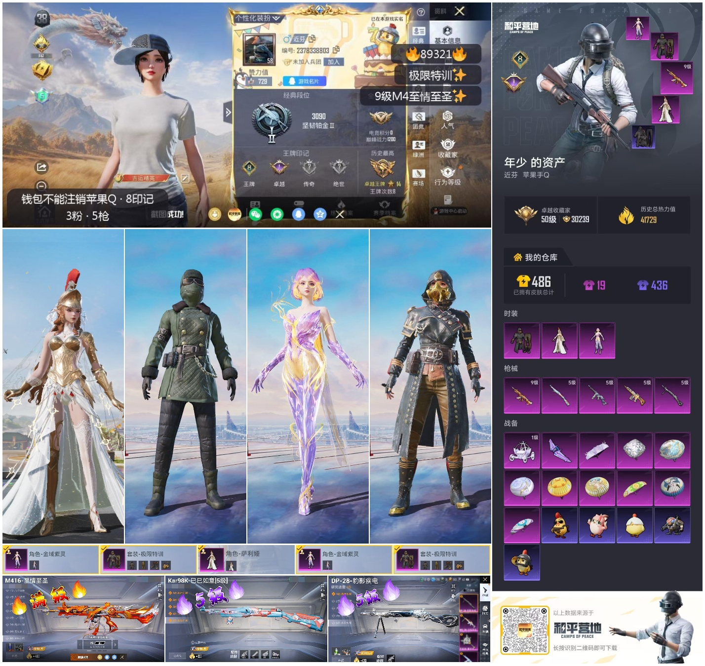 HPMMN4463099和平精英账号详情图4