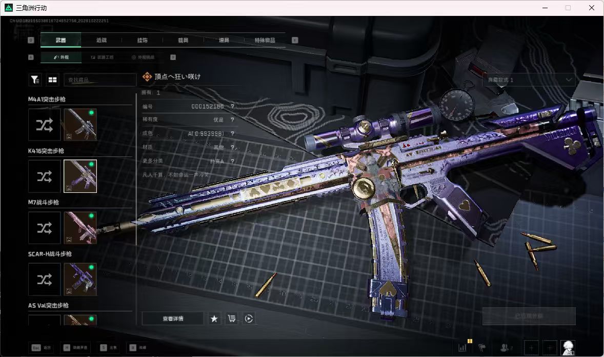 SJZMMN4379945三角洲行动账号详情图8 SJZMMN4379945三角洲行动账号详情图8