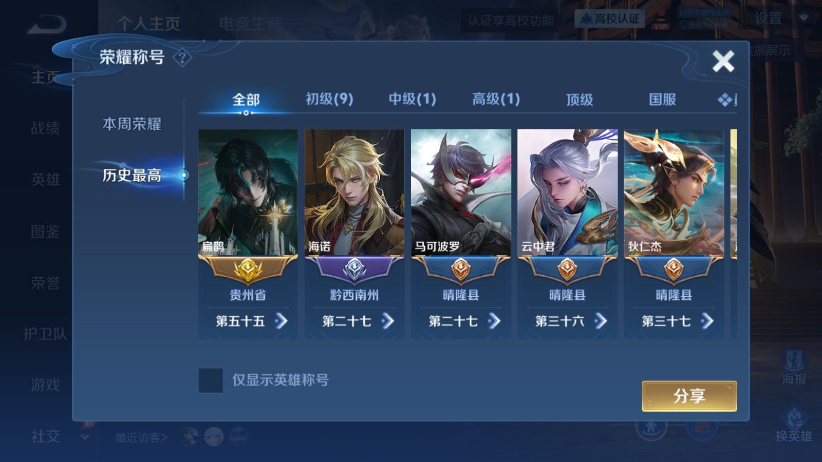 WZMMN4794251王者荣耀账号详情图3 WZMMN4794251王者荣耀账号详情图3