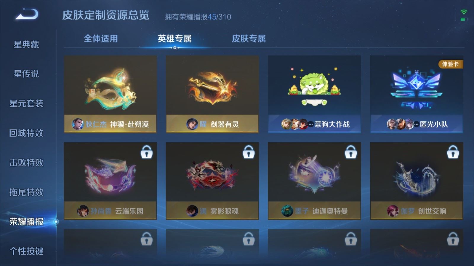 WZMMN4794251王者荣耀账号详情图24 WZMMN4794251王者荣耀账号详情图24