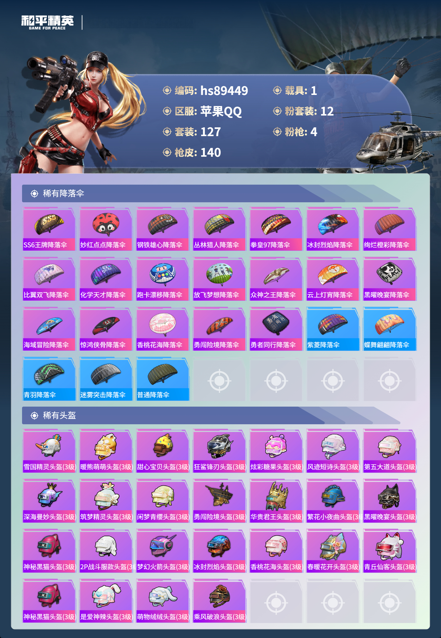 HPMMN4468721和平精英账号详情图9