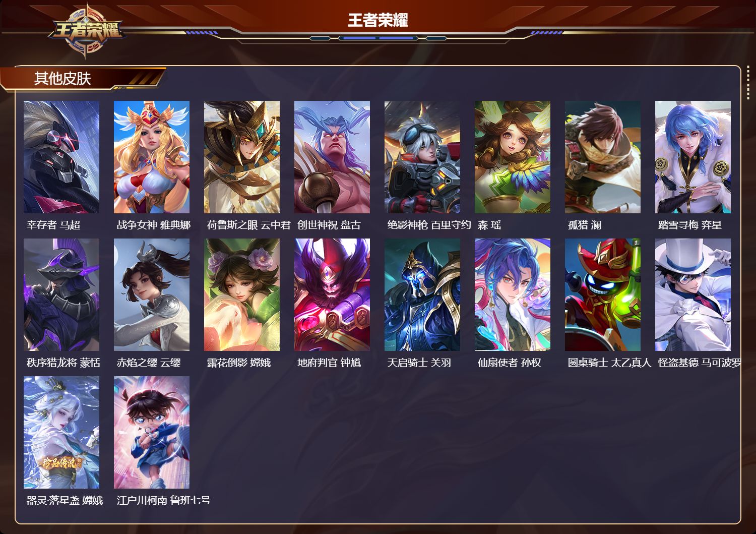 WZMMN4791197王者荣耀账号详情图9