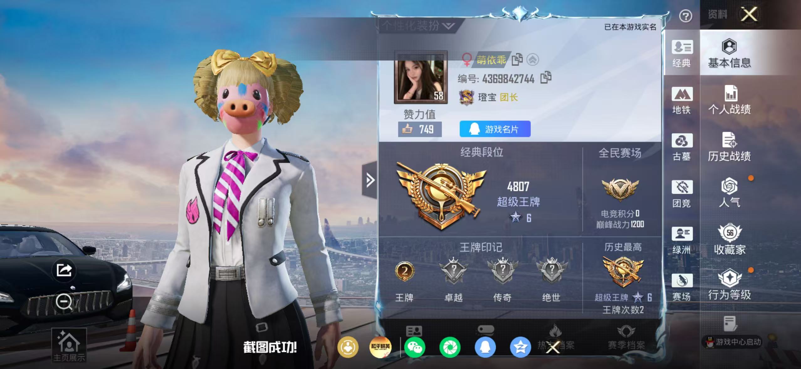 HPMMN4468721和平精英账号详情图3