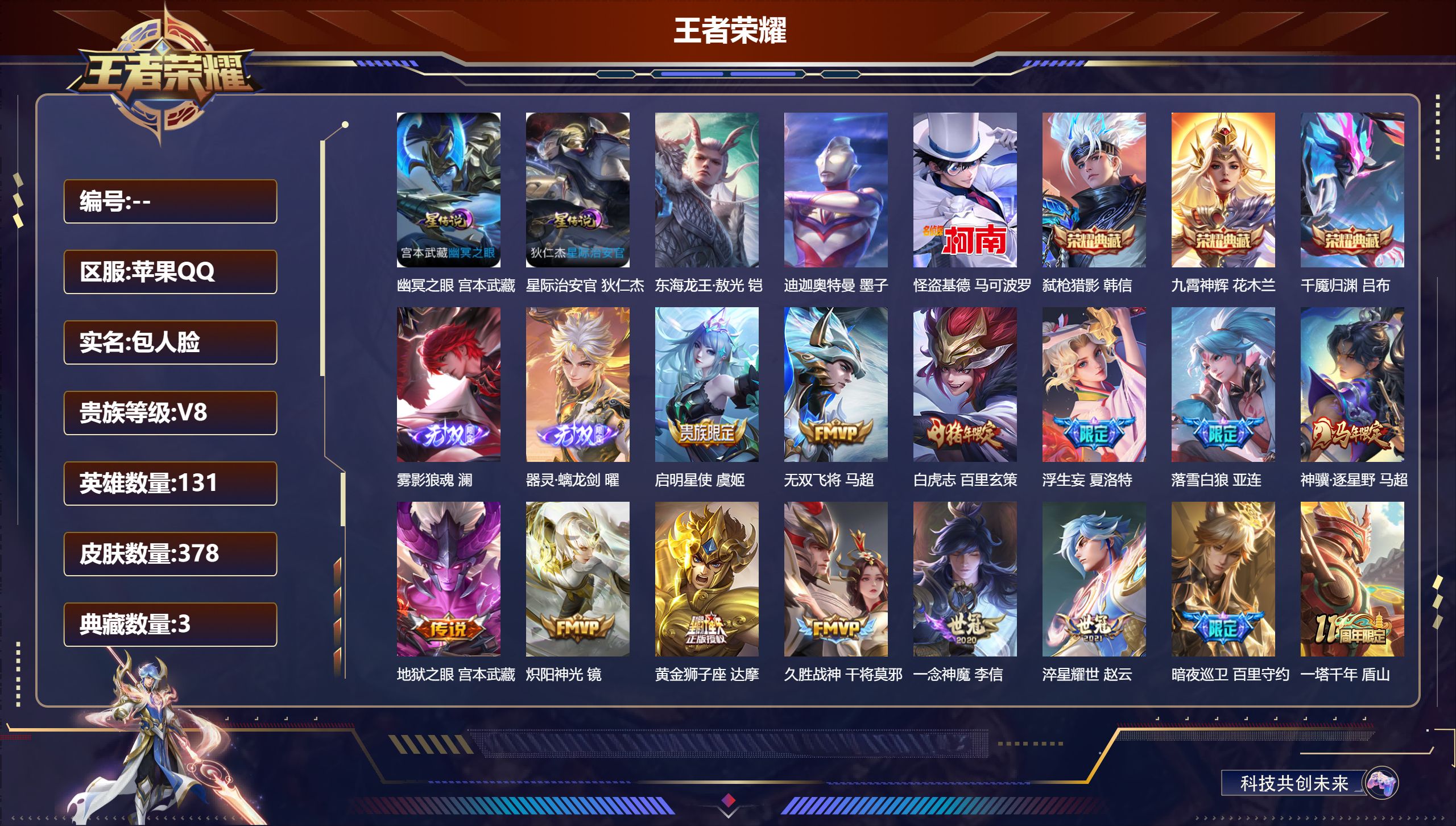 V8-3典藏2无双3珍品传说23传说 打野32段 金标曜 2星传说 幽冥之眼 星际治安官【全皮英雄】 司空震全皮 鬼谷子全皮 夏洛特全皮 影全皮 【典藏】 千魇归渊 九霄神辉 弑枪猎影 【无双】 雾影狼魂 器灵螭龙剑 【珍品传说】 迪迦奥特曼 东海龙王敖光 怪盗基德 【传说】 暗夜巡卫 落雪白狼 马超琥珀纪元 神骥逐星野 云诺千山 幻光神枪 祥瑞亨通 愿照岁时盈 愿照九州拓 愿照山河定 鸣野蒿 白