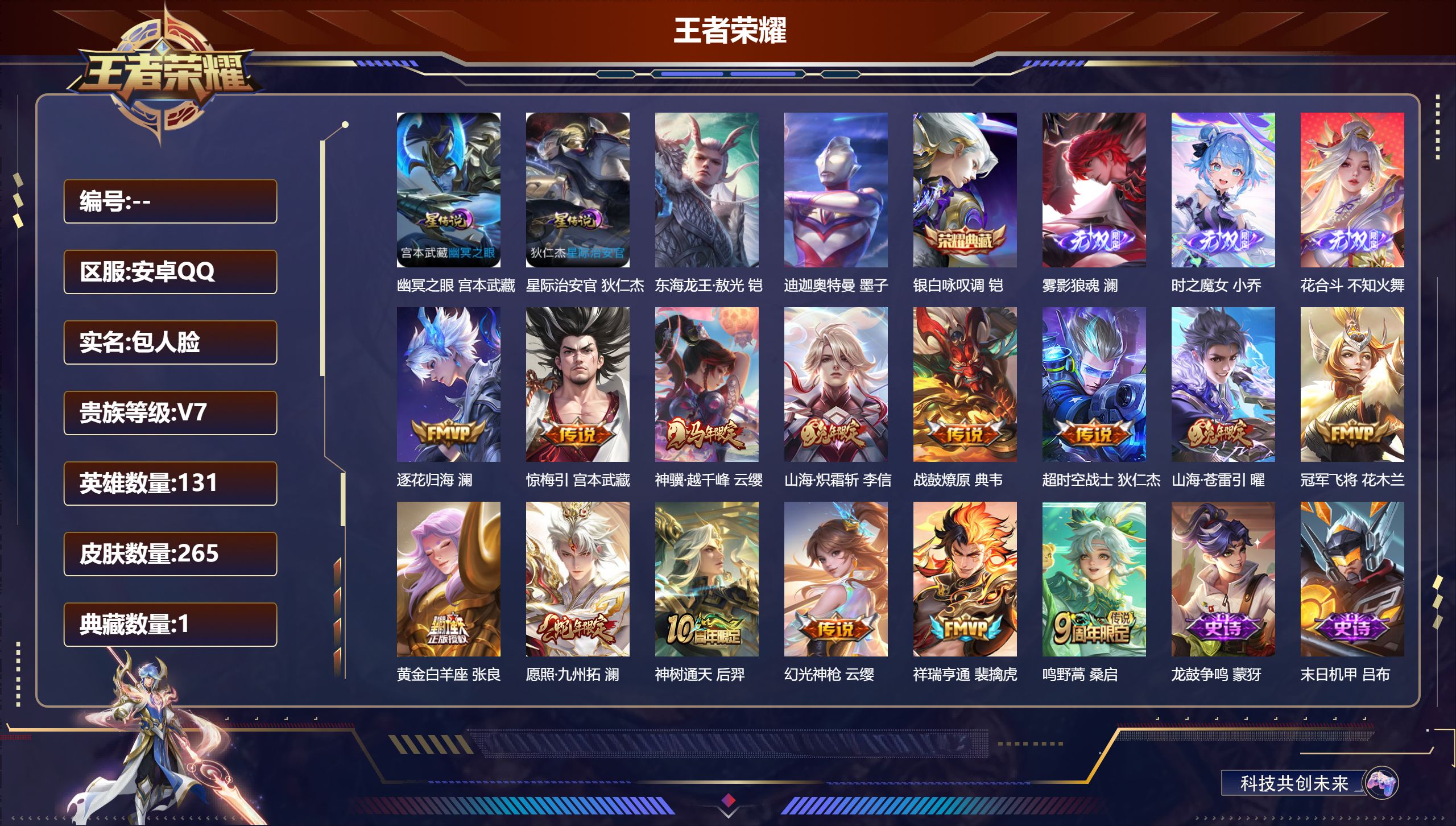  雾影狼魂 花合斗 时之魔女 银白咏叹调  迪迦奥特曼 东海龙王敖光   V7-1典藏3无双2珍品传说14传说 2星传说 幽冥之眼 星际治安官【全皮英雄】 影全皮 【典藏】 银白咏叹调 【无双】 雾影狼魂 花合斗 时之魔女 【珍品传说】 迪迦奥特曼 东海龙王敖光 【传说】 战鼓燎原 逐花归海 惊梅引 神树通天 神骥越千峰 幻光神枪 祥瑞亨通 愿照九州拓 鸣野蒿 山海苍雷引 山海炽霜斩 冠军飞将 黄