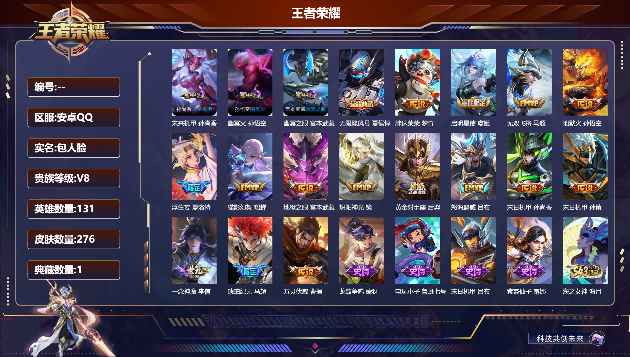 V8-1典藏15传说 3星传说 幽冥火 幽冥之眼 未来机甲【全皮英雄】 影全皮 【典藏】 无限飓风号 【传说】 马超琥珀纪元 万灵伏威 启明星使 浮生妄 无双飞将 怒海麟威 地狱火 炽阳神光 猫影幻舞 一念神魔 黄金射手座 胖达荣荣 地狱之眼 末日机甲女 末日机甲策 【热门】济世禅心 双面药师 涂山容容 至尊宝 御风骁将 冰霜恋舞曲 神迹守卫钟馗 狮舞东方 星空之诺 银河之约 冰冠公主 暗影游猎 