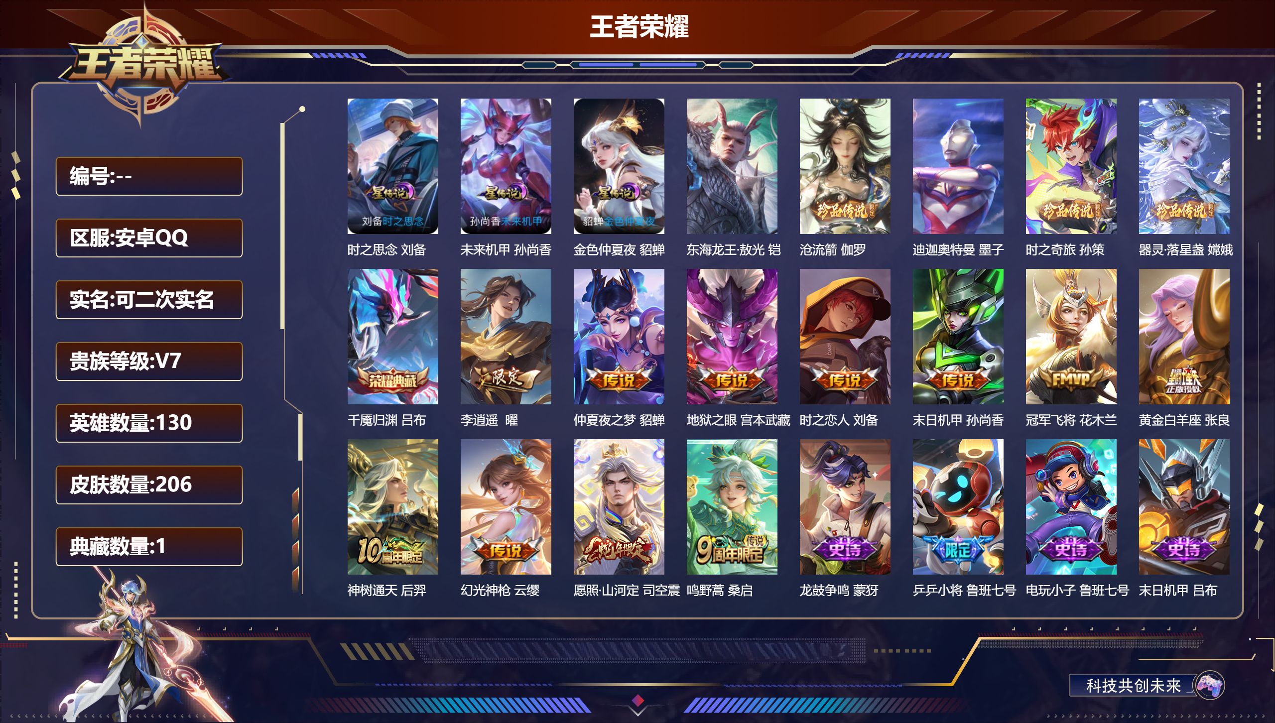 V7-1典藏5珍品传说11传说 3星传说 时之思念 未来机甲 金色仲夏夜【典藏】 千魇归渊 【珍品传说】 迪迦奥特曼 东海龙王敖光 沧流箭 器灵落星盏 时之奇旅孙策 【传说】 神树通天 幻光神枪 愿照山河定 鸣野蒿 李逍遥 冠军飞将 黄金白羊座 时之恋人男 仲夏夜之梦 地狱之眼 末日机甲女 【热门】弘道录 济世禅心 双面药师 涂山容容 逐梦之影 天狼溯光者 大圣娶亲 一生所爱 白晶晶 乒乒小将 神