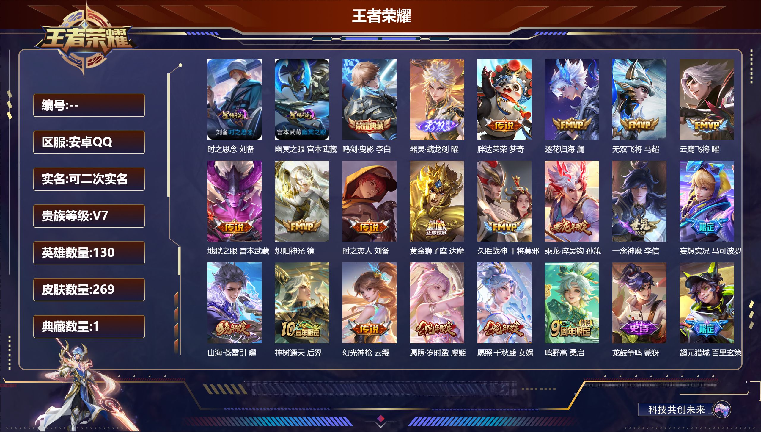 V7-1典藏1无双18传说 打野31段 2星传说 时之思念 幽冥之眼【全皮英雄】 鬼谷子全皮 【典藏】 鸣剑曳影 【无双】 器灵螭龙剑 【传说】 乘龙淬吴钩 逐花归海 神树通天 幻光神枪 愿照岁时盈 愿照千秋盛 鸣野蒿 山海苍雷引 妄想实况 无双飞将 炽阳神光 云鹰飞将 久胜战神 一念神魔 黄金狮子座 胖达荣荣 时之恋人男 地狱之眼 【热门】弘道录 济世禅心 万灵启世 涂山容容 御风骁将 谪仙醉月