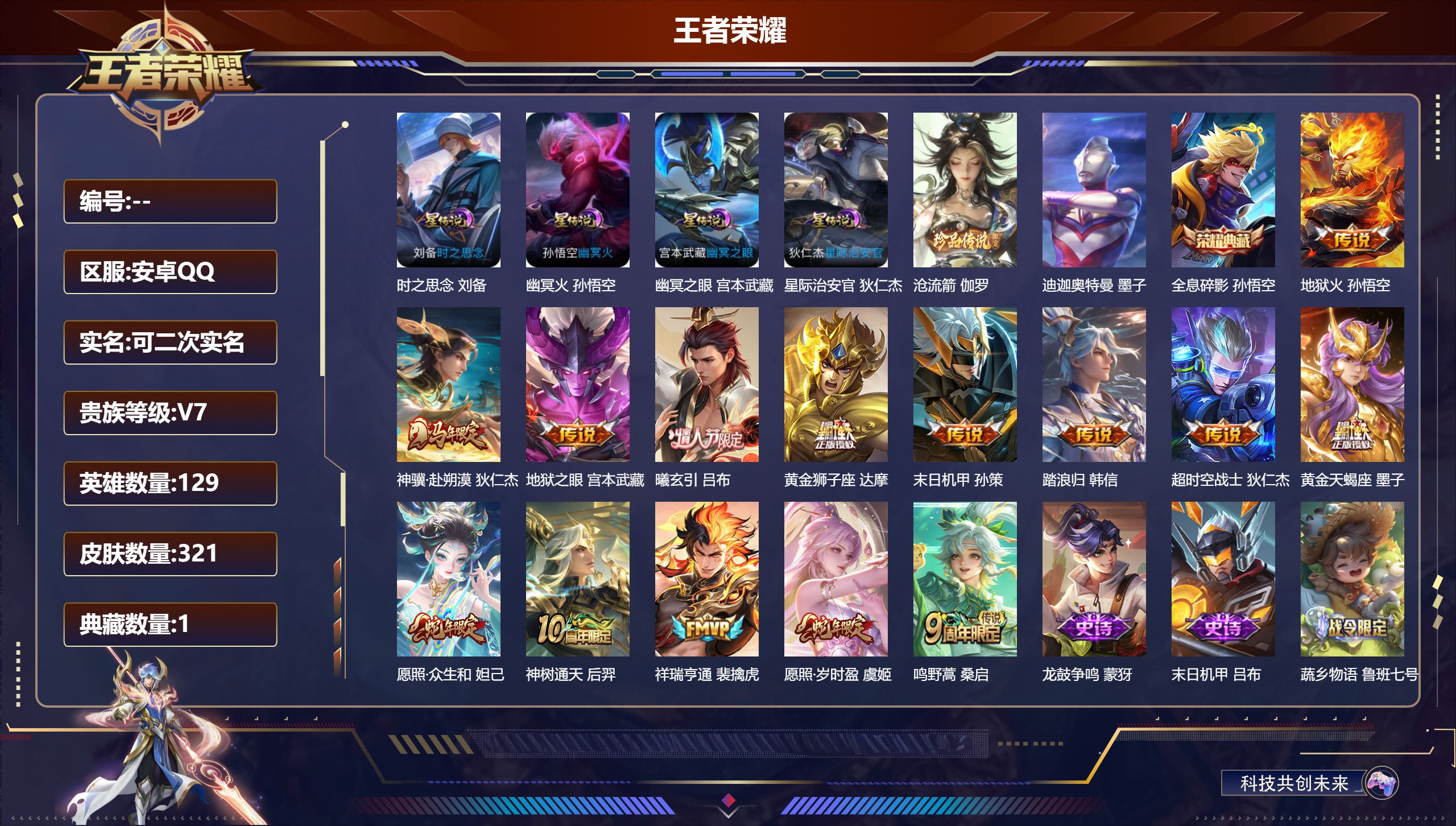 V7-1典藏2珍品传说14传说 中路31段 金标狄仁杰 4星传说 时之思念 幽冥火 幽冥之眼 星际治安官【全皮英雄】 影全皮 【典藏】 全息碎影 【珍品传说】 迪迦奥特曼 沧流箭 【传说】 踏浪归 黄金天蝎座 曦玄引吕布 神骥赴朔漠 神树通天 祥瑞亨通 愿照岁时盈 愿照众生和 鸣野蒿 地狱火 黄金狮子座 超时空战士男 地狱之眼 末日机甲策 【热门】弘道录 济世禅心 双面药师 督灵司正 巫礼祀神 至