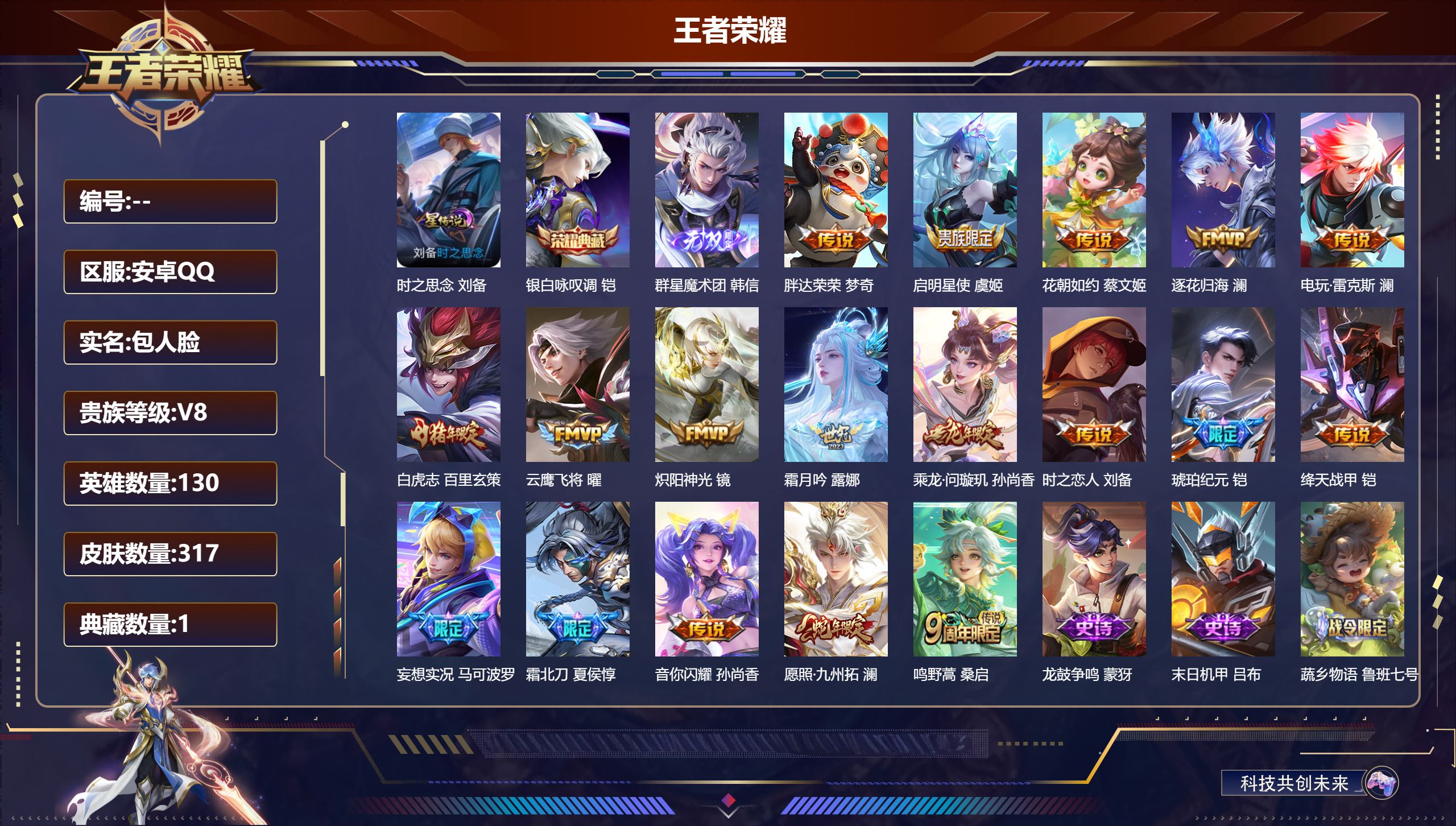V8-1典藏1无双18传说 1星传说 时之思念【全皮英雄】 影全皮 【典藏】 银白咏叹调 【无双】 群星魔术团韩信 【传说】 乘龙问璇玑 逐花归海 铠琥珀纪元 愿照九州拓 鸣野蒿 霜北刀 白虎志 启明星使 霜月吟 妄想实况 绛天战甲 音你闪耀 电玩雷克斯 炽阳神光 云鹰飞将 胖达荣荣 时之恋人男 花朝如约 【热门】弘道录 白虎志 青龙志 谪仙醉月 岱宗 辉光之辰 百木心枪 女儿国国王 拒霜思 玉兔