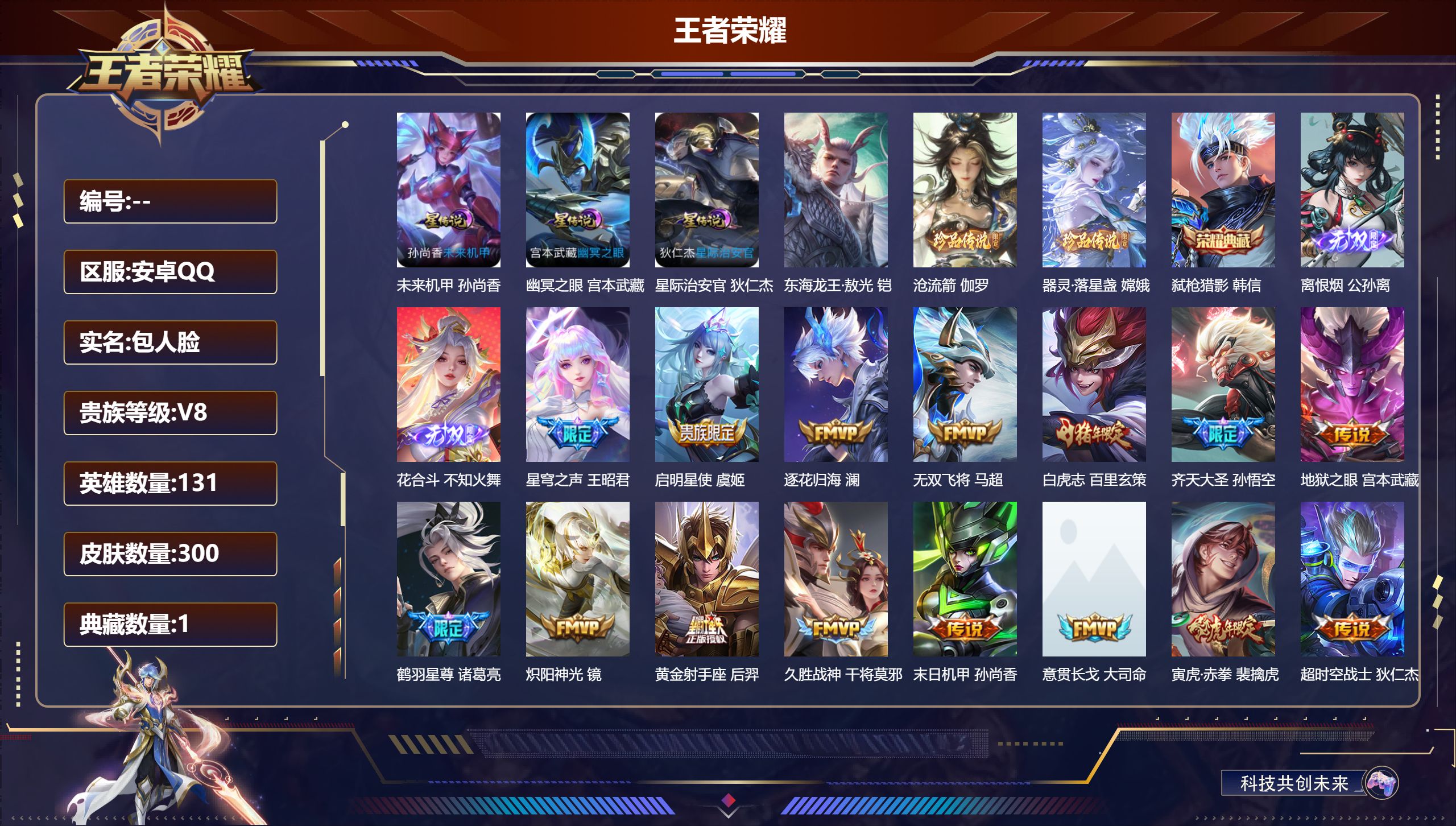 离恨烟 花合斗 弑枪猎影  东海龙王敖光 沧流箭 器灵落星盏  白虎志 V8-1典藏2无双3珍品传说16传说 3星传说 幽冥之眼 星际治安官 未来机甲【全皮英雄】 影全皮 【典藏】 弑枪猎影 【无双】 离恨烟 花合斗 【珍品传说】 东海龙王敖光 沧流箭 器灵落星盏 【传说】 意贯长戈 逐花归海 鸣野蒿 鹤羽星尊 白虎志 启明星使 寅虎赤拳 齐天大圣 星穹之声 无双飞将 炽阳神光 久胜战神 黄金射手