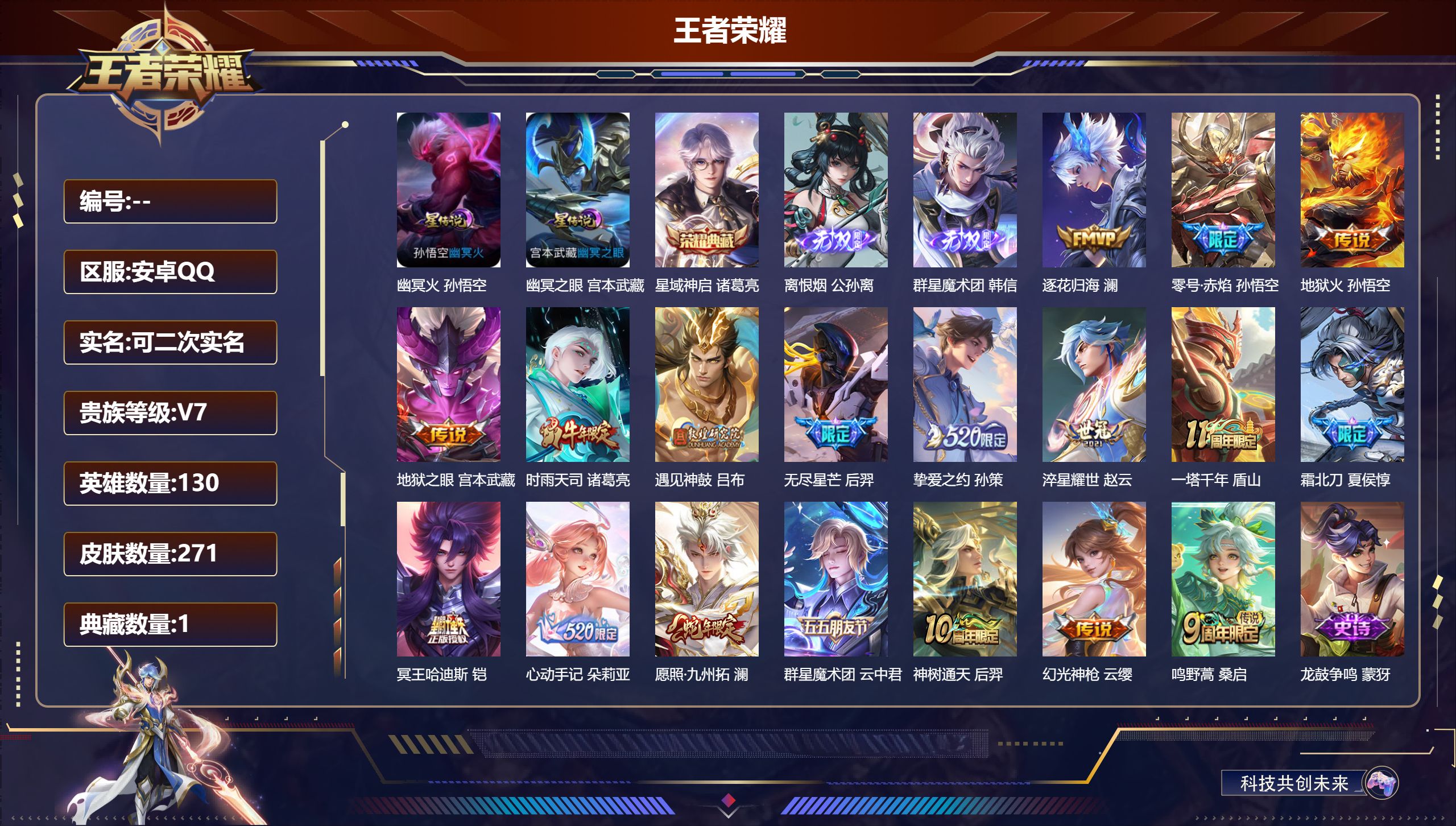 V7-1典藏2无双18传说 2星传说 幽冥火 幽冥之眼【全皮英雄】 少司缘全皮 【典藏】 星域神启 【无双】 离恨烟 群星魔术团韩信 【传说】 心动手记朵莉亚 群星魔术团云中君 逐花归海 遇见神鼓 神树通天 幻光神枪 愿照九州拓 鸣野蒿 霜北刀 时雨天司 冥王哈迪斯 零号赤焰 无尽星芒 挚爱之约 淬星耀世 地狱火 地狱之眼 【热门】弘道录 济世禅心 双面药师 督灵司正 万灵启世 巫礼祀神 涂山容容