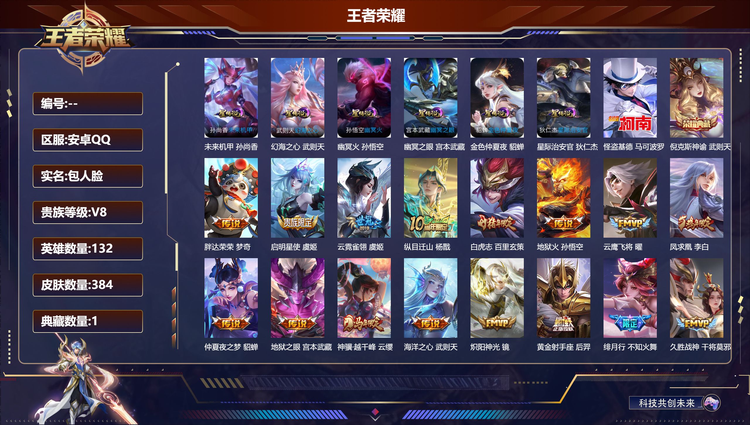  怪盗基德 凤求凰 神威 至尊宝 冰封战神 白虎志 V8-2典藏1珍品传说23传说 发育路35段 6星传说 幻海之心 幽冥火 幽冥之眼 星际治安官 未来机甲 金色仲夏夜【全皮英雄】 鬼谷子全皮 刘禅全皮 影全皮 【典藏】 武则天 倪克斯神谕 【珍品传说】 怪盗基德 【传说】 凤求凰 神树通天 神骥越千峰 纵目迁山 千山共赴 幻光神枪 愿照岁时盈 玄雷天君 鸣野蒿 白虎志 启明星使 绯月行 地狱火 
