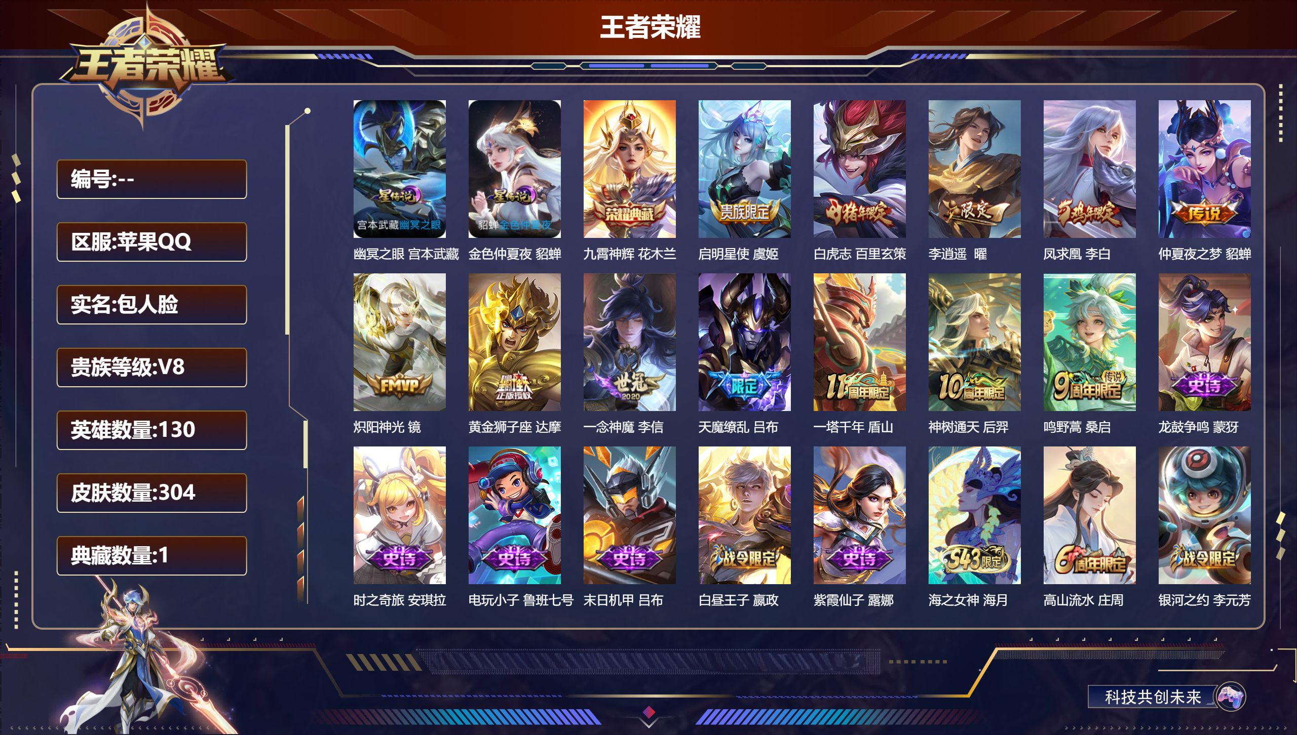 V8-1典藏12传说 2星传说 幽冥之眼 金色仲夏夜【典藏】 九霄神辉 【传说】 凤求凰 神树通天 鸣野蒿 白虎志 启明星使 李逍遥 天魔缭乱 炽阳神光 一念神魔 黄金狮子座 仲夏夜之梦 【热门】弘道录 神威 至尊宝 冰封战神 白虎志 山海玄木吟 逐梦之影 大圣娶亲 引擎之心 青春决赛季 孙行者 猪悟能 猎兽之王 蓝屏警告 神迹守卫钟馗 狮舞东方 朔望之晖 星空之诺 银河之约 冰冠公主 暗影游猎 